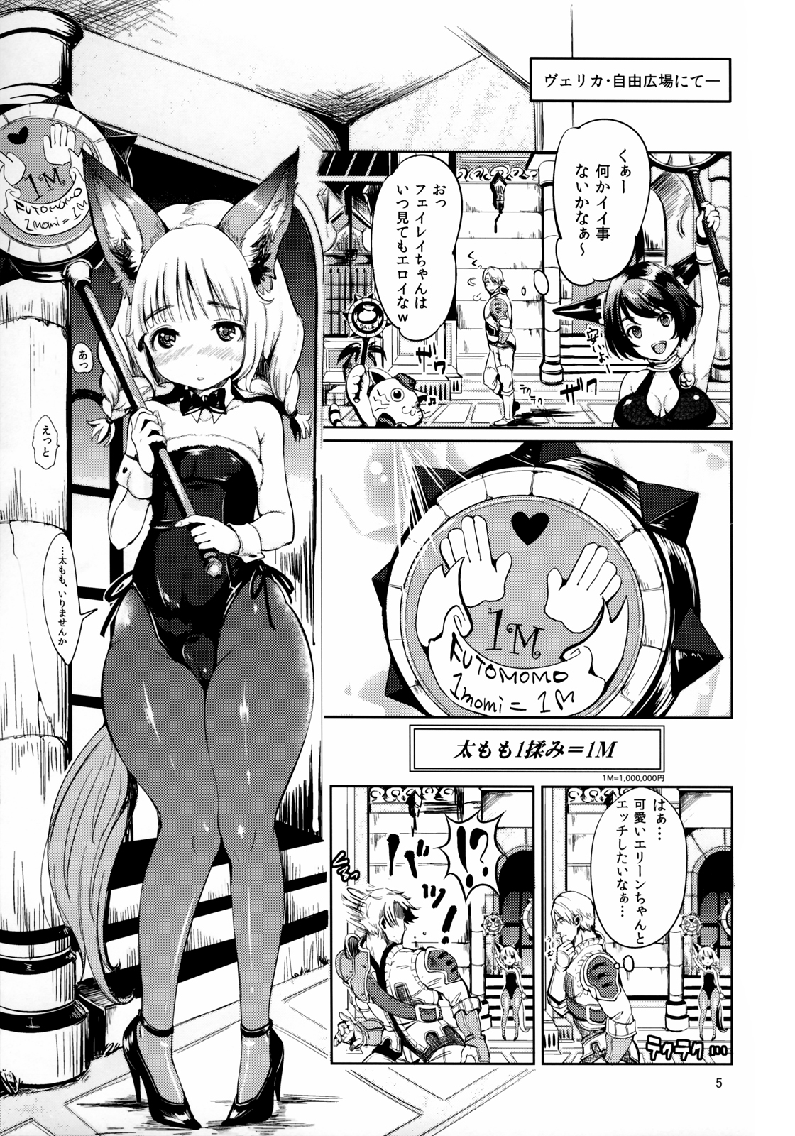 (C83) [Team Kihara (Mojarin)] Elin Peropero x 4 (TERA The Exiled Realm of Arborea) page 5 full