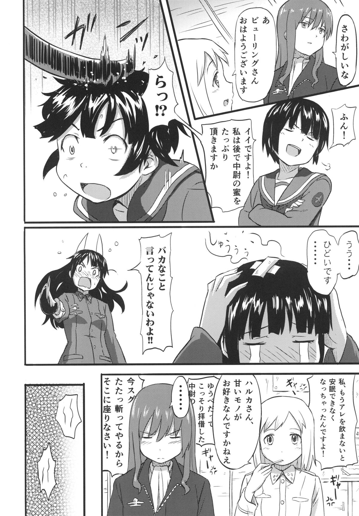 [Jinsei Ano Denchuu made Sakusen (Shibasaki Syouzi)] Haruka Attack (Strike Witches) [Digital] page 5 full