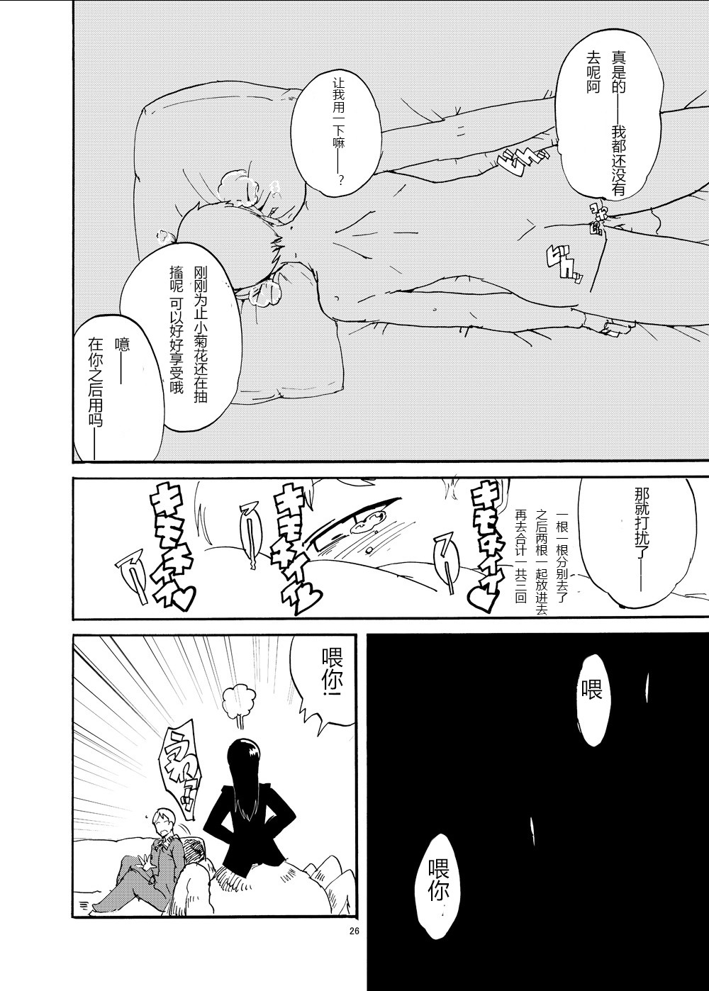 [Setouchi Pharm (Setouchi)] Futanari Jingai ni Kawareta Ore | 被扶她買下的我 [Chinese] [沒有漢化] [Digital] page 26 full