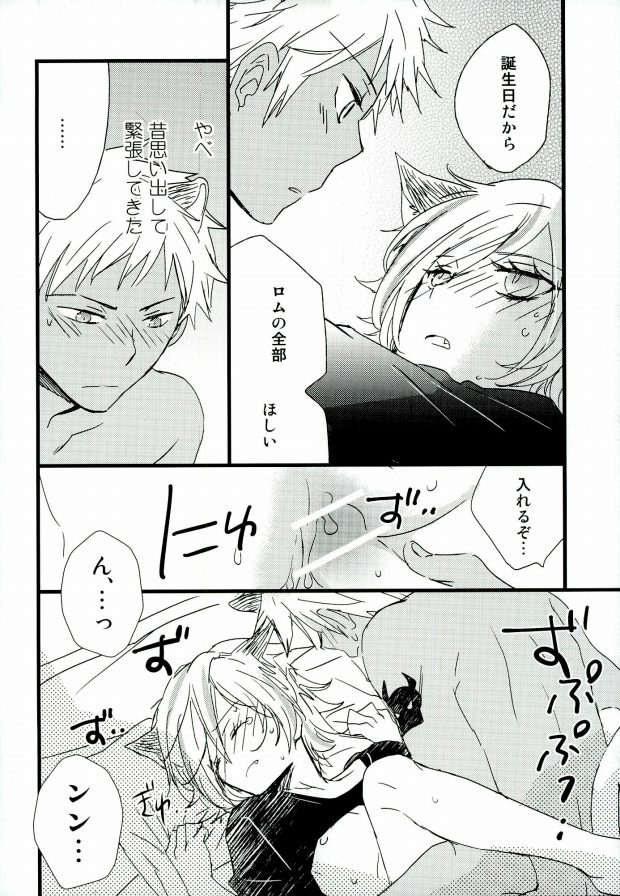 (ROCKIN' SHOWER 2) [Atsu Atsu COOK (Atsuko)] アフターパーティー (SHOW BY ROCK!!) page 19 full