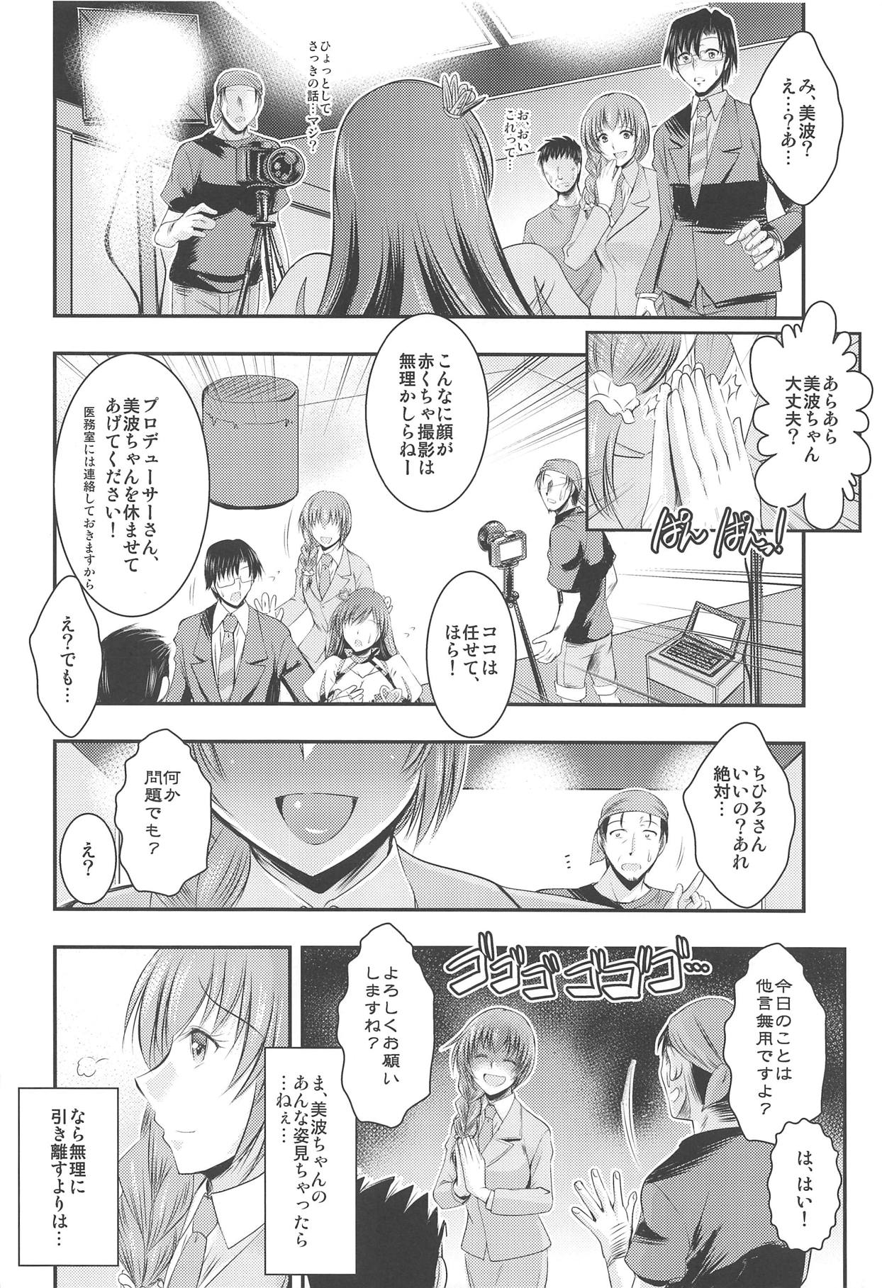 (C88) [Tatsumaki Koutei (Takei Tsukasa)] Ano Hi Minami to Ano Basho de (THE IDOLM@STER CINDERELLA GIRLS) page 5 full