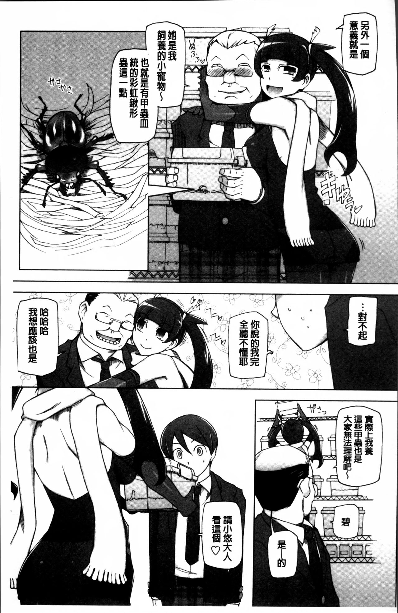 [Miito Shido] Dosukebe Appli [Chinese] page 203 full