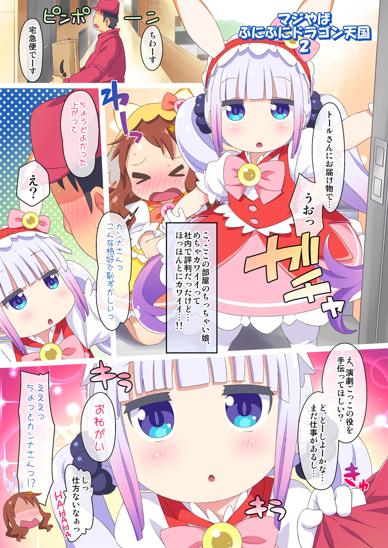 [Yumesaki Annai Kairanban (Hiro Hiroki)] Maji Yaba Puni Dra-tengoku 2 (Kobayashi-san-chi no Maid Dragon)​ [Digital] page 3 full