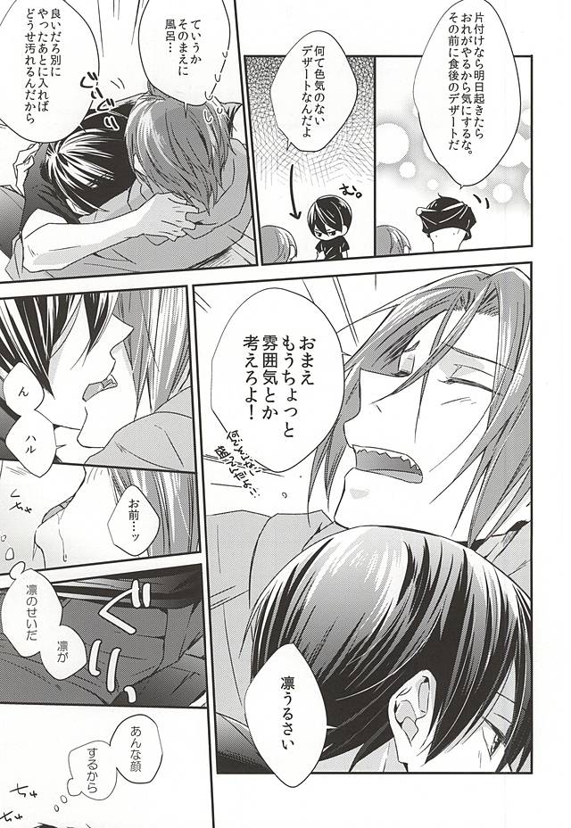 (Renai Endorphin 3) [LAPISLAZULI*** (Aoi Tomomi)] Itoshi no Kare wa (Doujinshi) Insatsujo no Denwaban (Free!) page 16 full