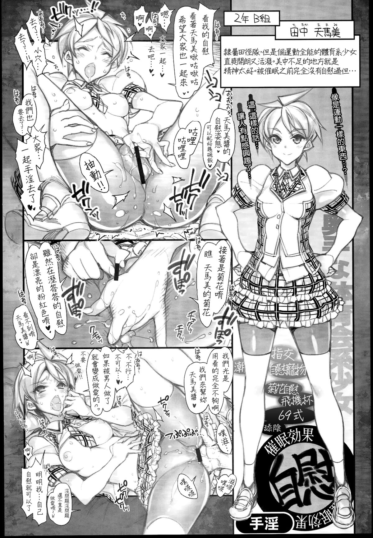 (C85) [Kashiwa-ya (Hiyo Hiyo)] Saimin Gakuen Rankou-Ka -CONCEPT- [Chinese] [Den+為了拯救自己的蛋蛋漢化] page 18 full