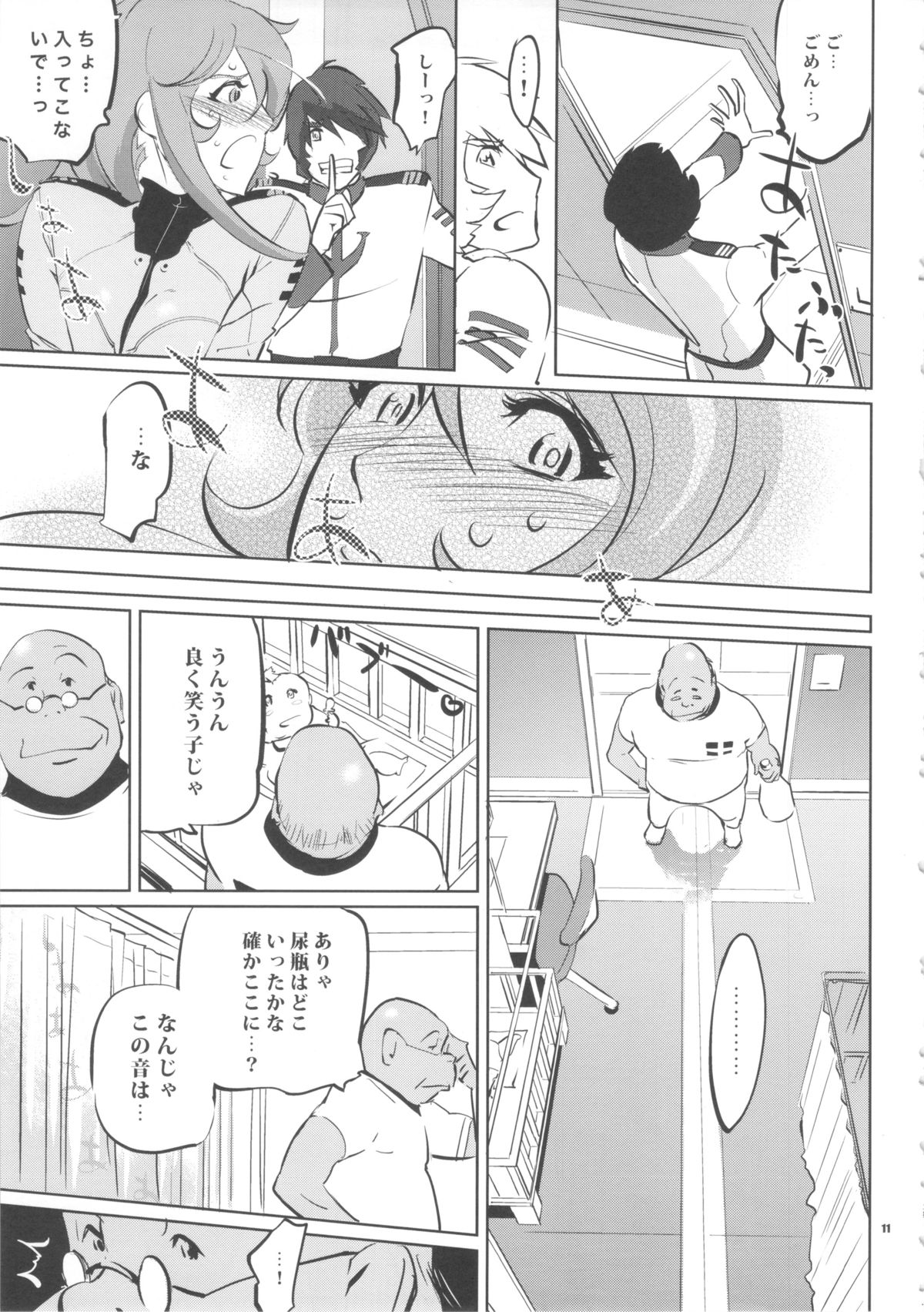 (C84) [C.N.P (Clone ningen)] YG-2199 (Space Battleship Yamato 2199) page 10 full