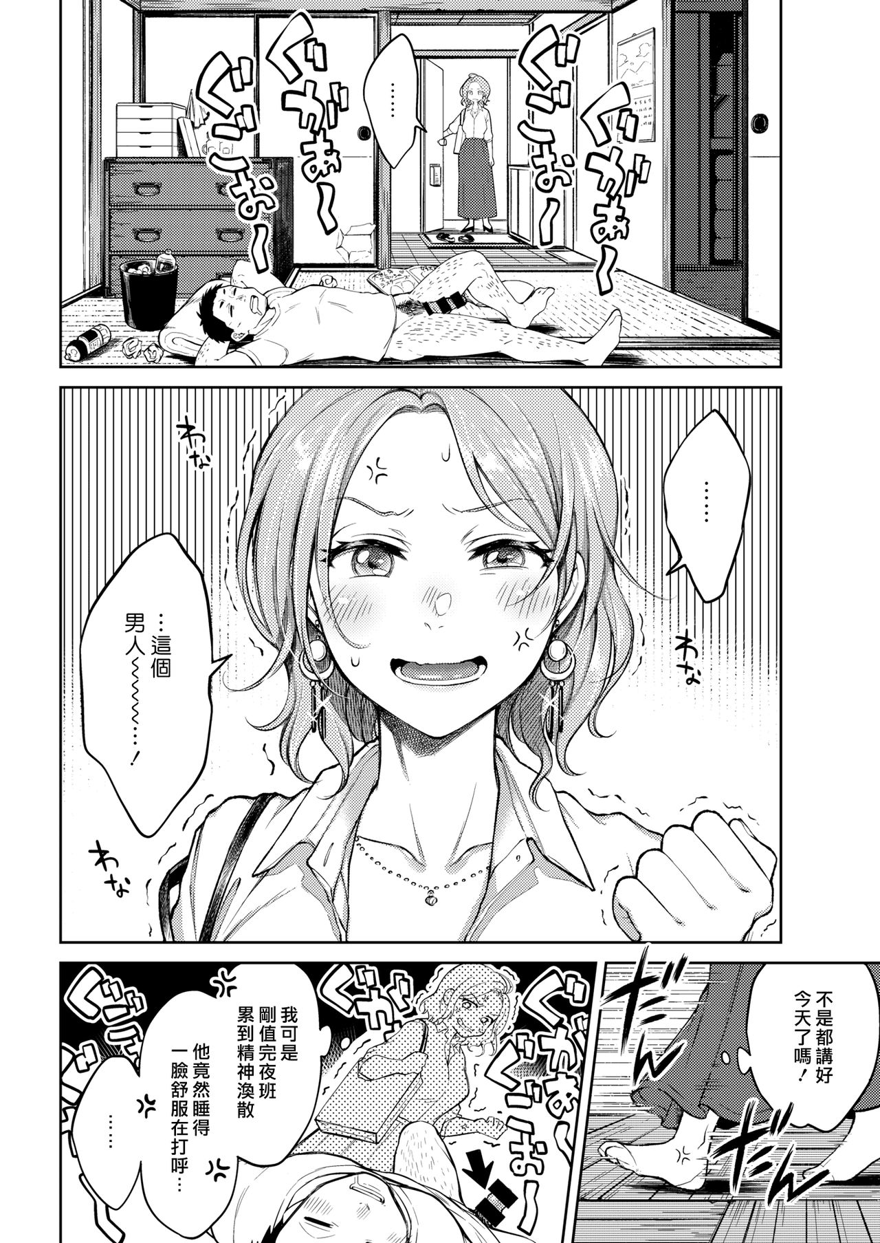 [Okinaga Umanosuke] Mitsugetsu no Ato | 蜜月之後 (COMIC Kairakuten 2020-02) [Chinese] [漢化組漢化組] [Digital] page 2 full