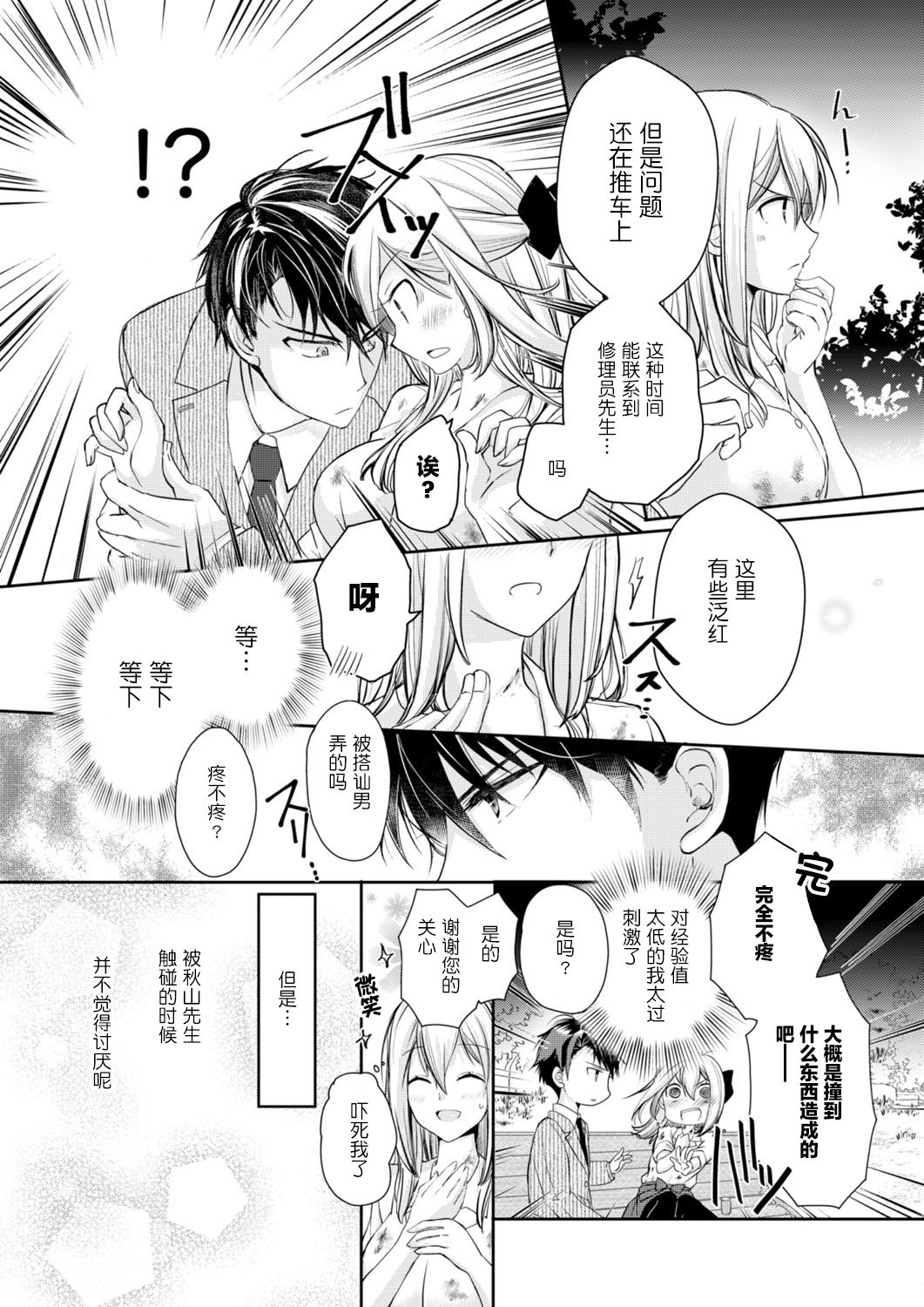 [Suzunari Ichigo] Akiyama Syacyou no Gorioshi Ecchi ha Aiyuedesu!? Ch. 1-2 [Chinese] [莉赛特汉化组] page 9 full