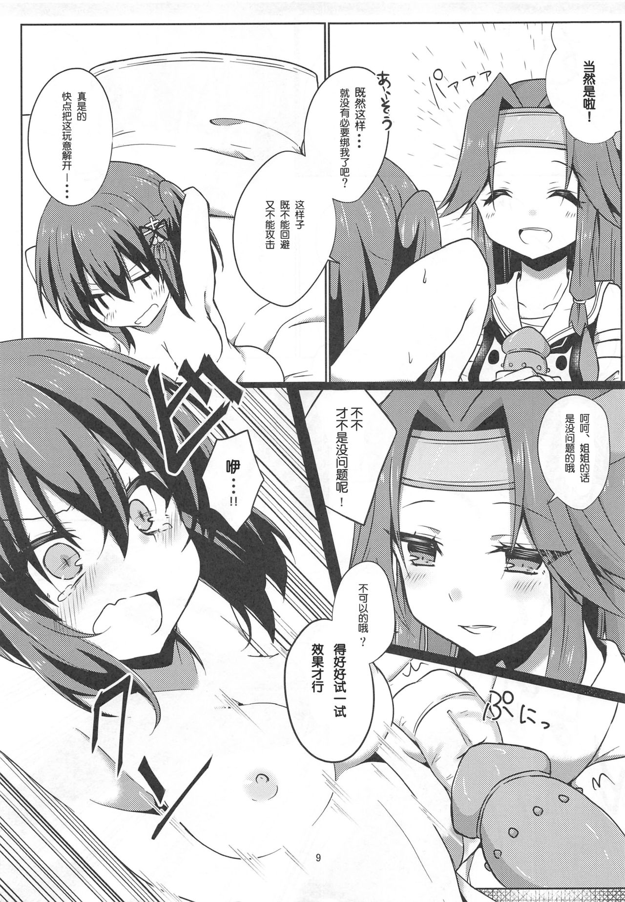 (C93) [Nyanko-tei (Izumo Ayuka)] Yuri Love (Kantai Collection -KanColle-) [Chinese] [v.v.t.m汉化组] page 9 full