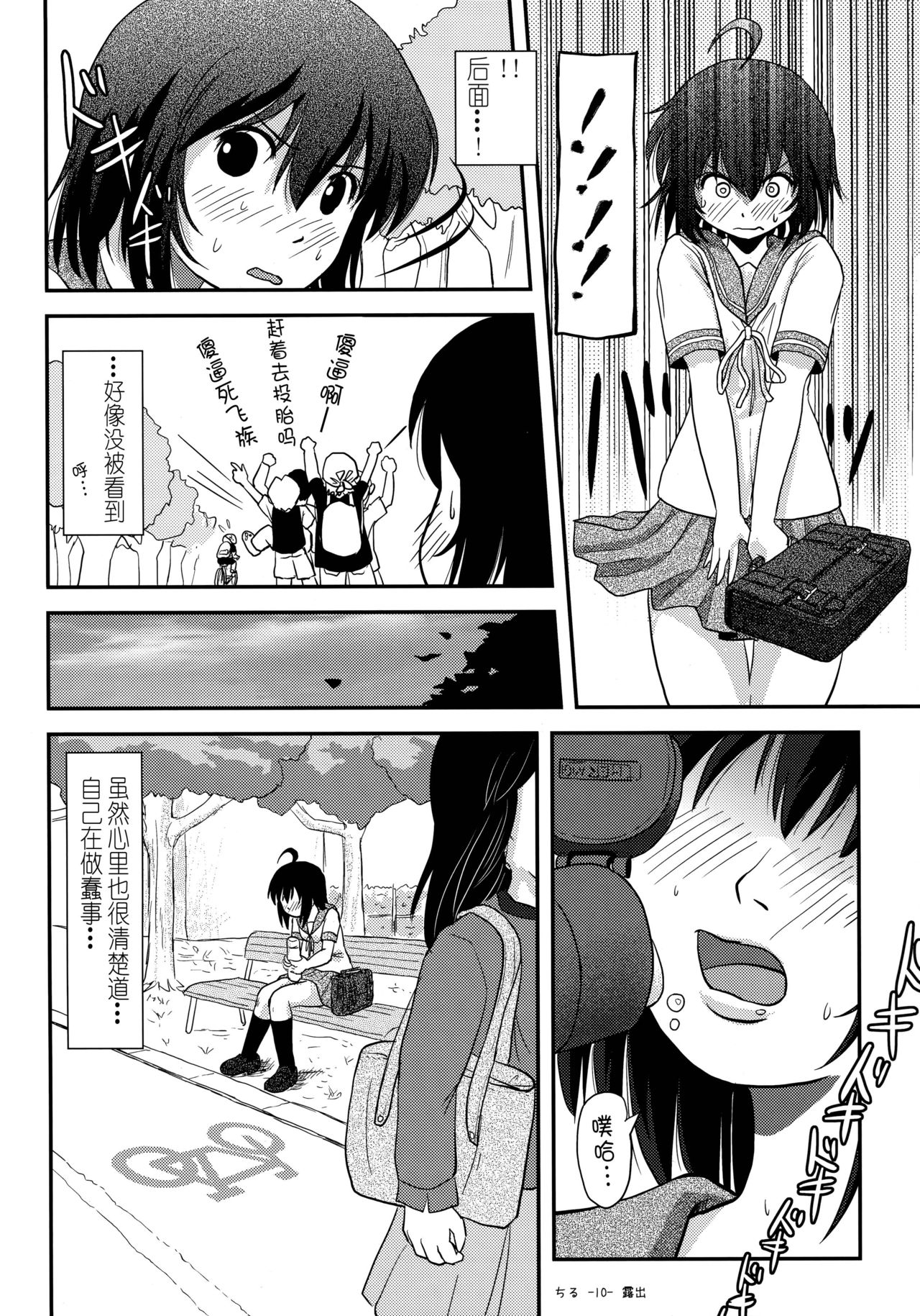 (C91) [Chimee House (Takapi)] Chiru Roshutsu 12 [Chinese] [朔夜xUAl联合汉化] page 10 full