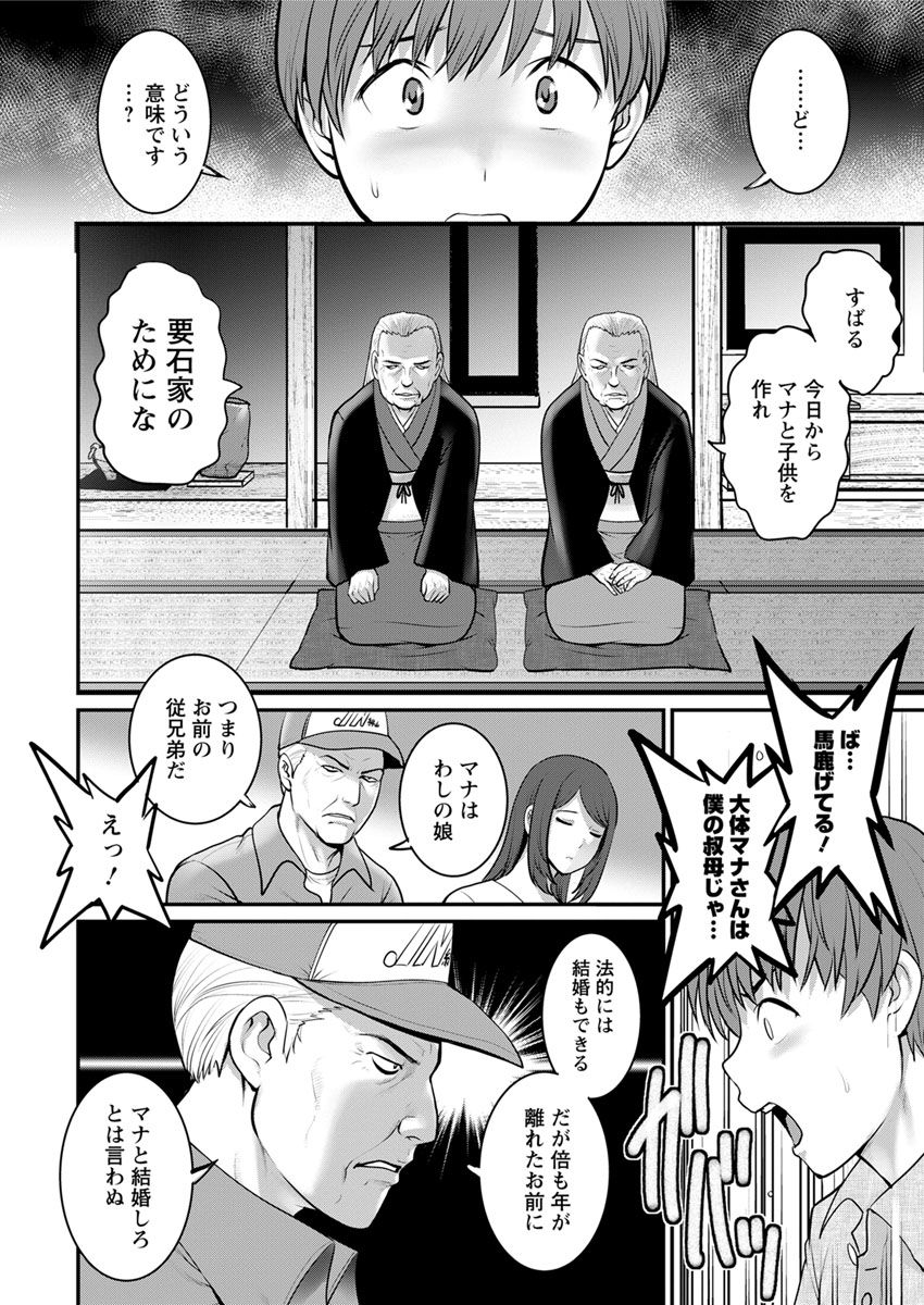 [Saigado] Mana-san to Moya o Hanarete… Ch. 1-4 [Digital] page 14 full