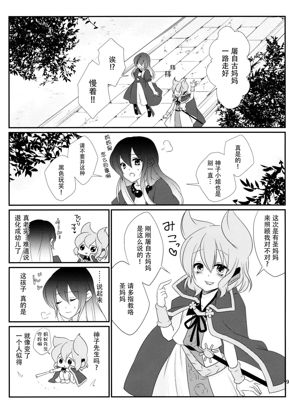 (Reitaisai 12) [Mimippu (Izumimipu)] Hijiri-mama ni Onegai (Touhou Project) [Chinese] [脸肿汉化组] page 11 full