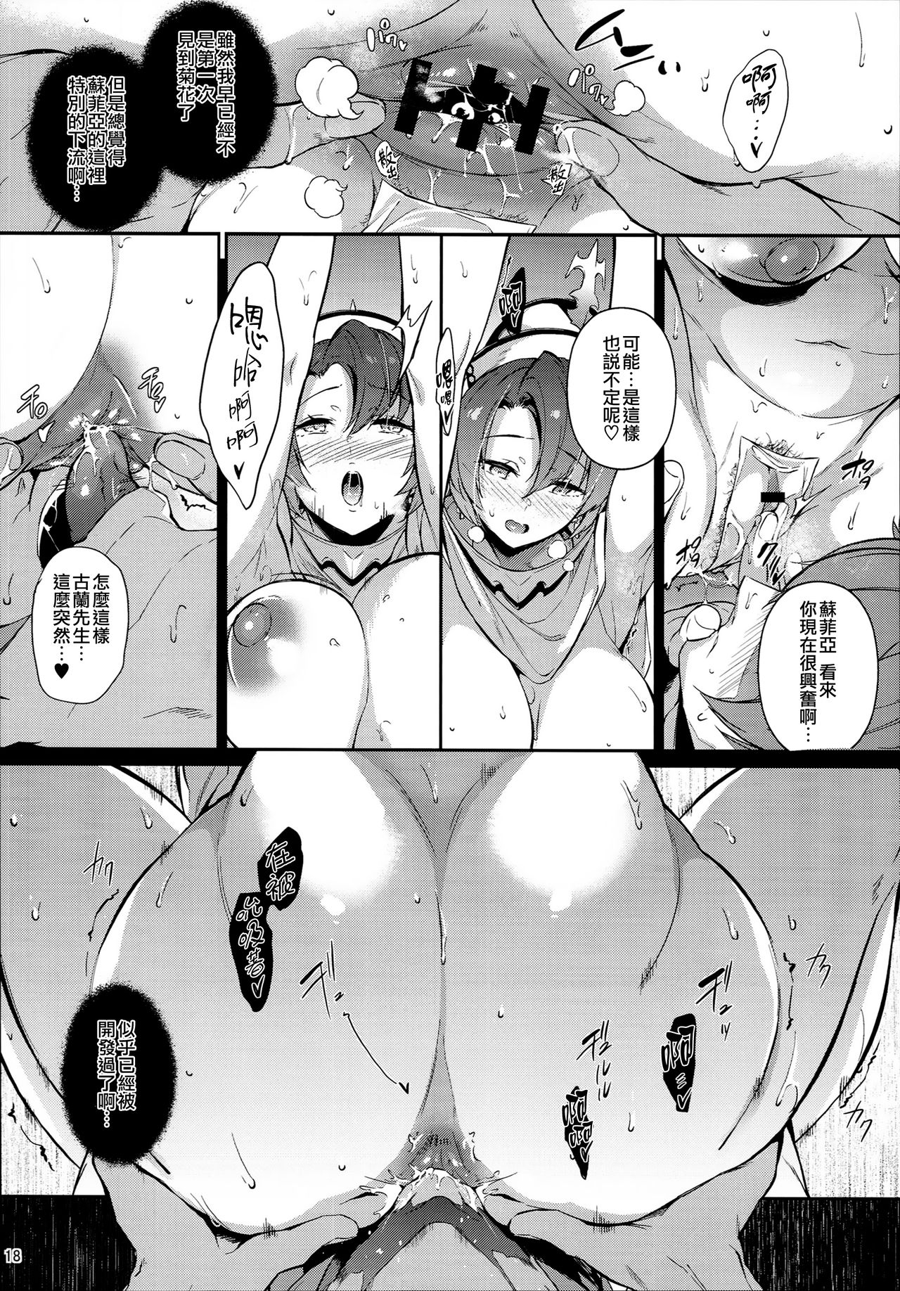 (C94) [Nekokaburi (Kuronomiki)] Zeen no Seijo (Granblue Fantasy) [Chinese] [無邪気漢化組] page 18 full