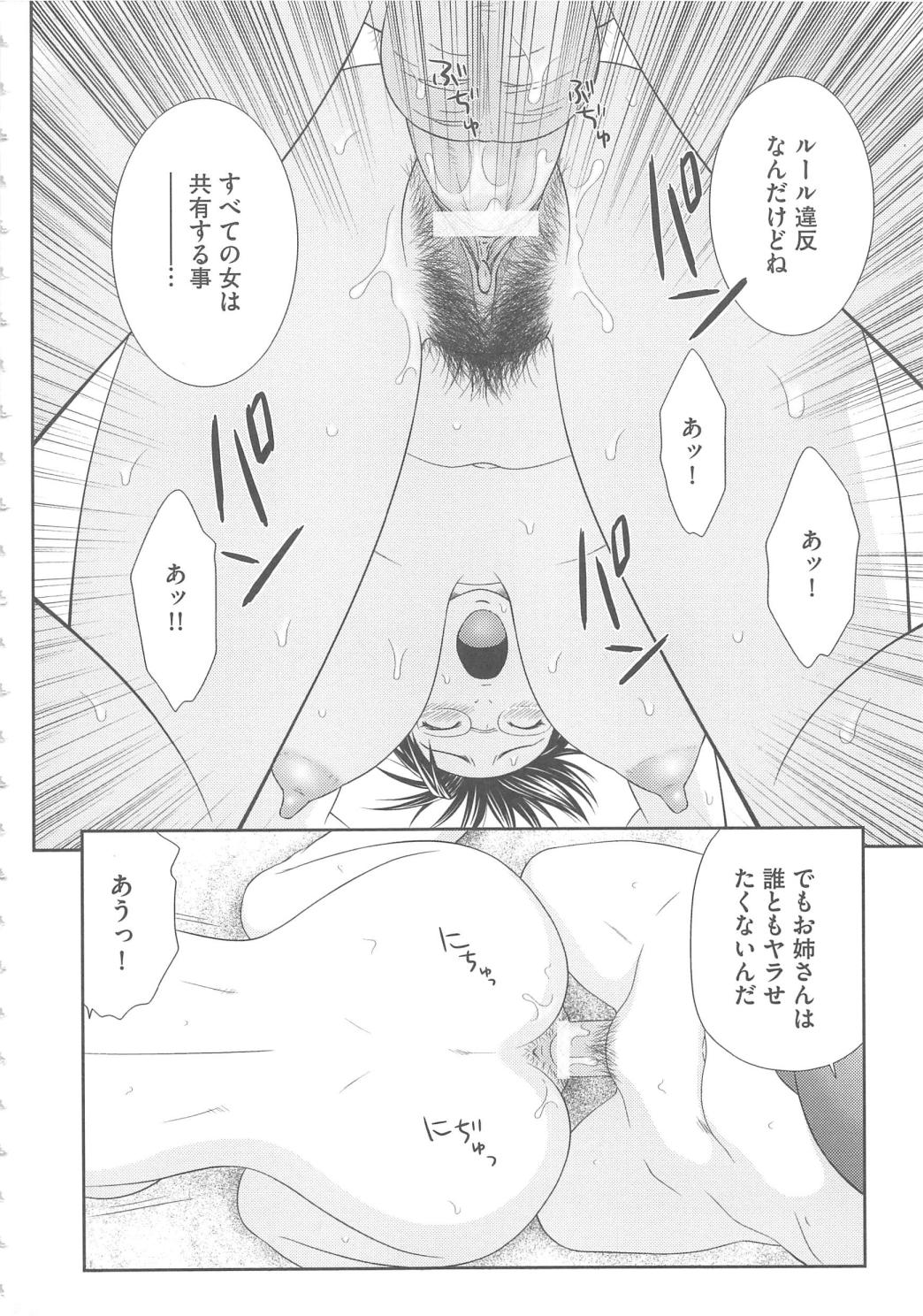 [Ikoma Ippei] Mujintou Survival Fuck Kanketsuhen page 55 full