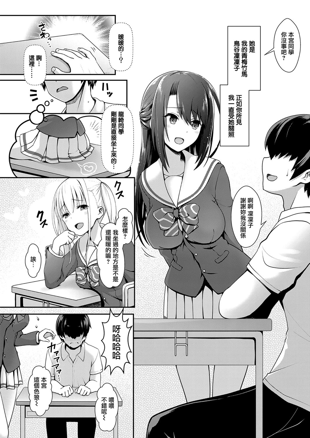 [Maririn] Ura Gakuen-sai de Datsu Doutei!! (COMIC ExE 10) [Chinese] [無邪気漢化組] [Digital] page 2 full