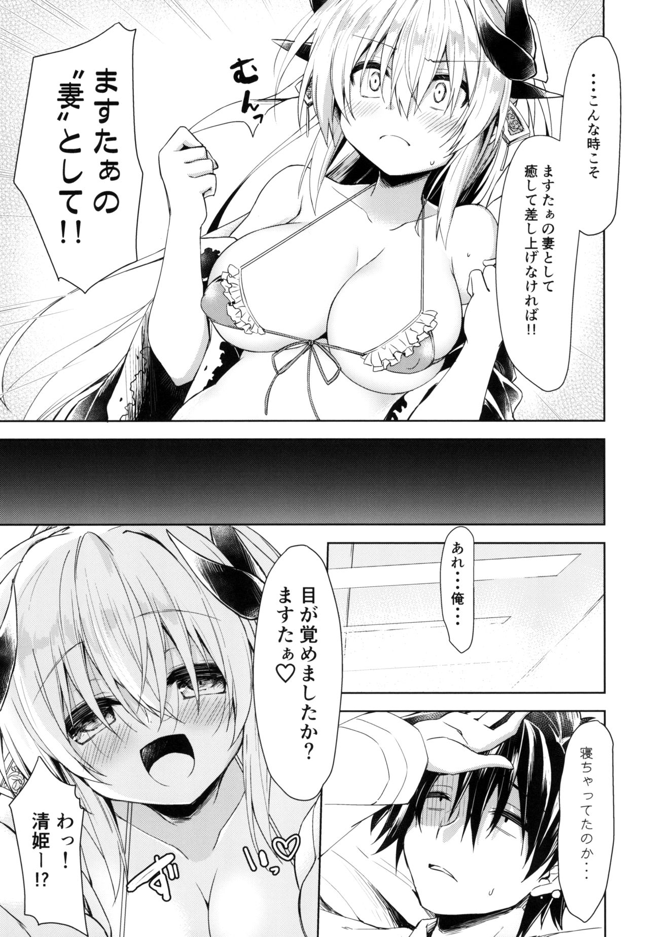 [Navy Blue (Kagura Nanaki)] Otsukare Master o (Seiteki ni) Nagusametai Kiyohime-chan (Fate/Grand Order) [Digital] page 7 full