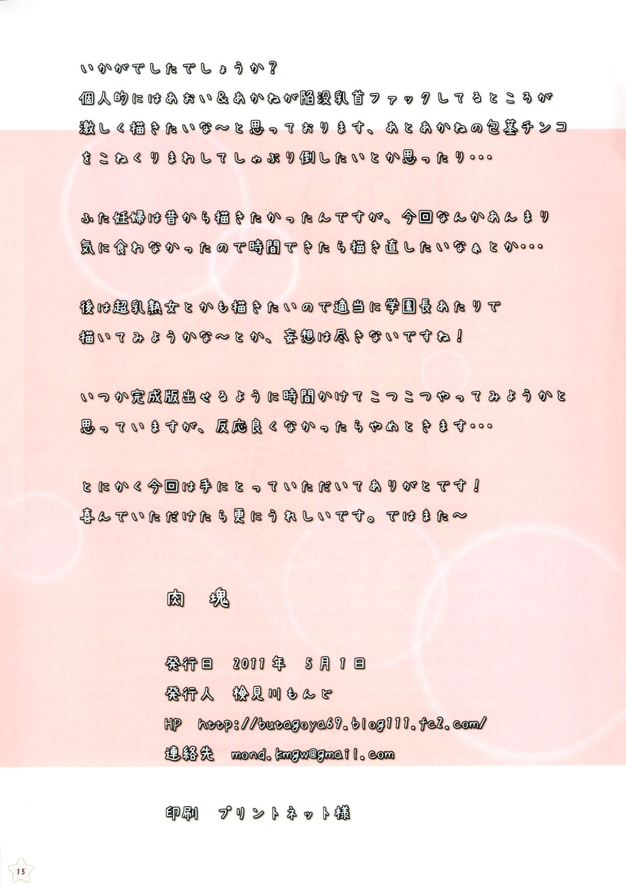 (COMIC1☆5) [Butagoya (Kemigawa Mondo)] Nikukai page 14 full