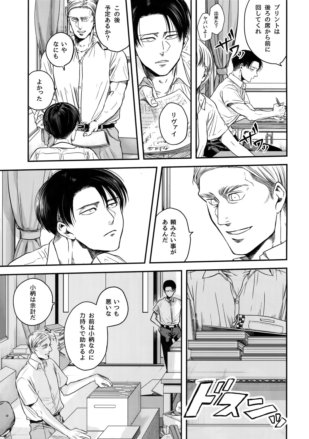 (Dai 17 Kai Hekigai Chousa Haku) [13 (Atai)] Nisemono Hero (Shingeki no Kyojin) page 10 full