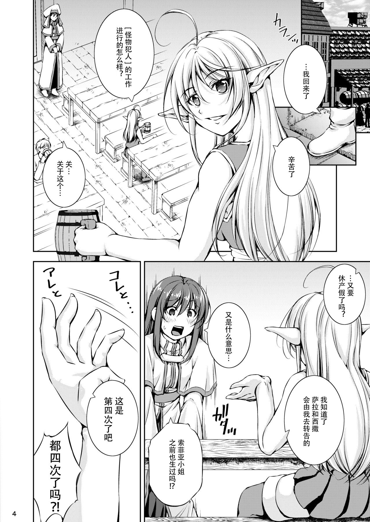 [Takane no Hanazono (Takane)] Mon Han 3+S ~vs Kijin Ne Chinpo! Youbun Sesshu!!~ [Chinese] [不可视汉化] [Digital] page 7 full