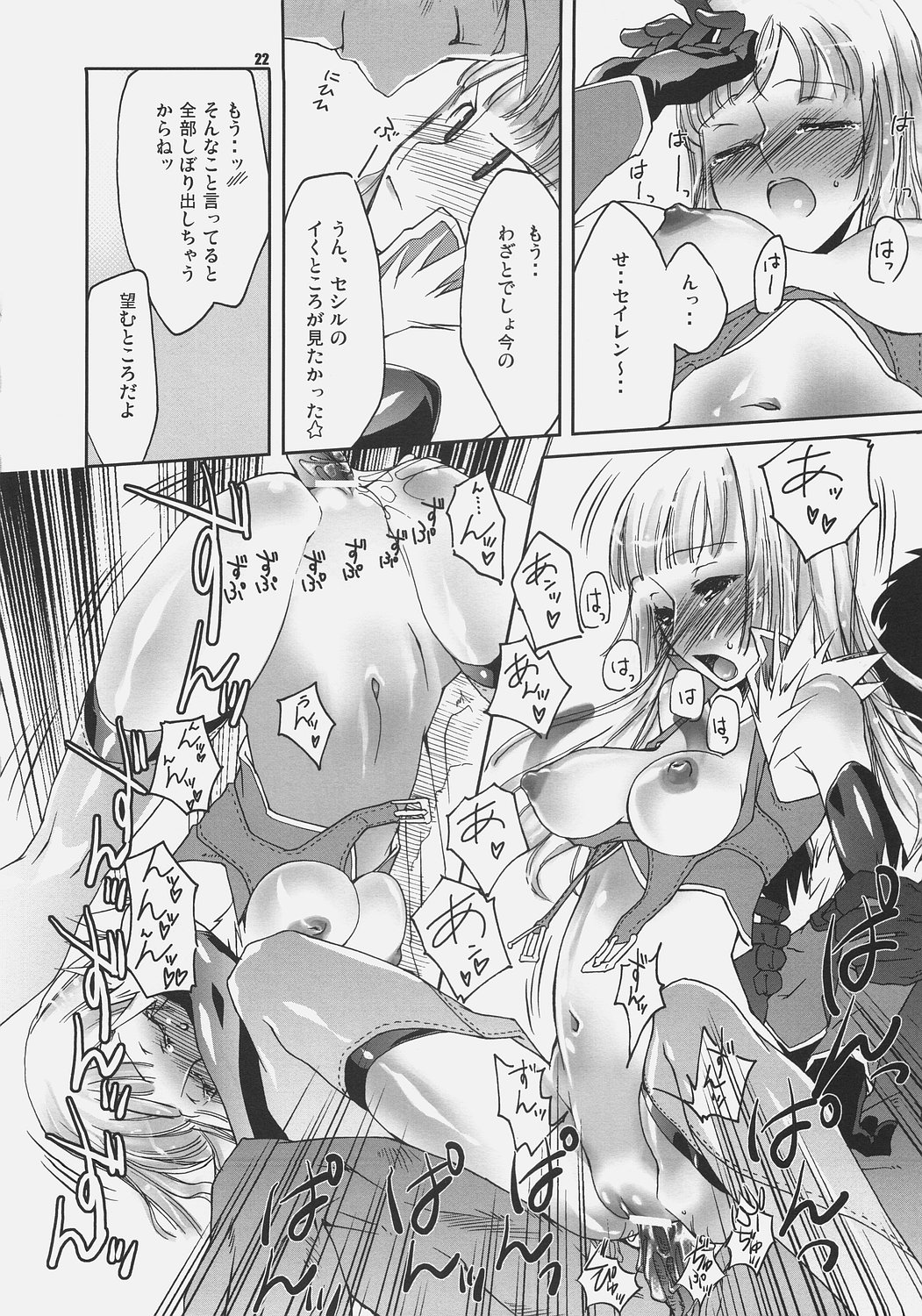(SC32) [Fujiya Honten (Thomas)] CHRONICLE (Ragnarok Online) page 21 full