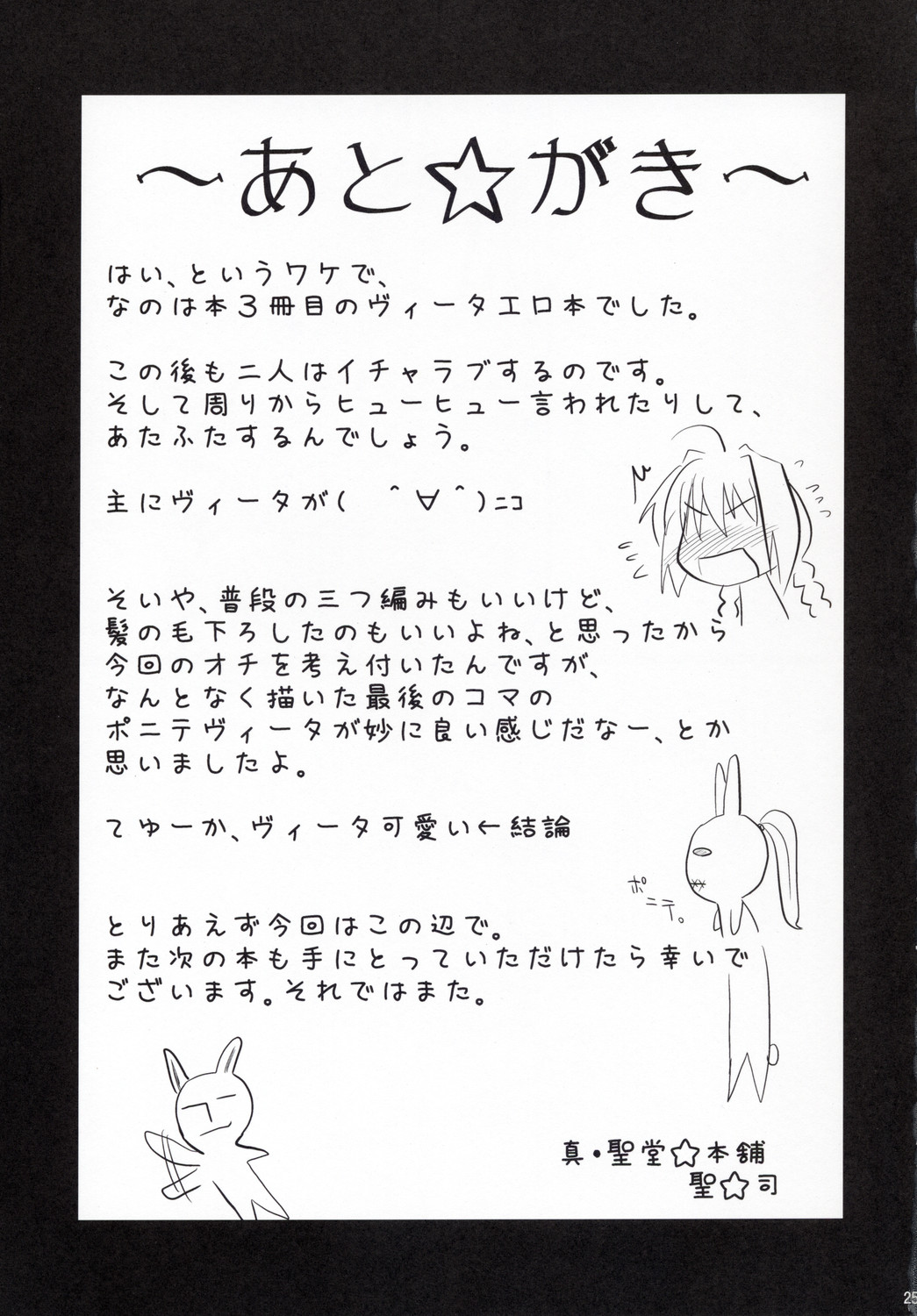 (Lyrical Magical 4) [Shin Hijiridou Honpo (Hijiri Tsukasa)] Vita-san to Yobanaide (Mahou Shoujo Lyrical Nanoha) page 25 full