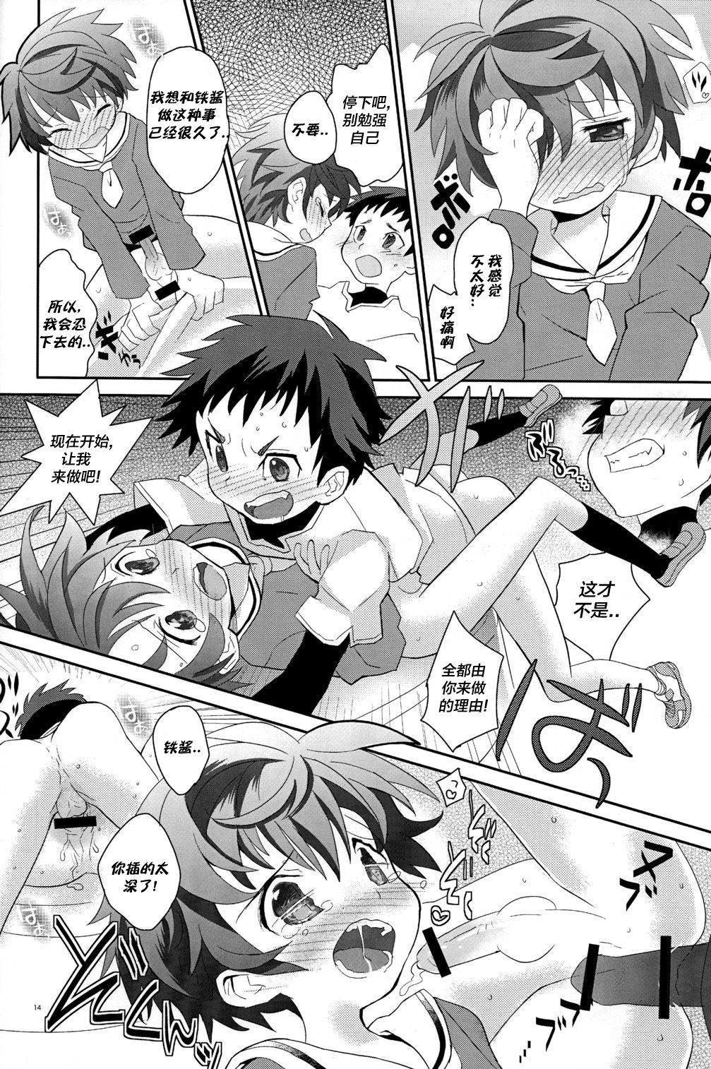 (Shota Scratch 16) [88scones (Sakaki Tsui)] Koizome Kyoushitsu | 沾染爱意的教室 [Chinese] [海棠零个人汉化] page 14 full