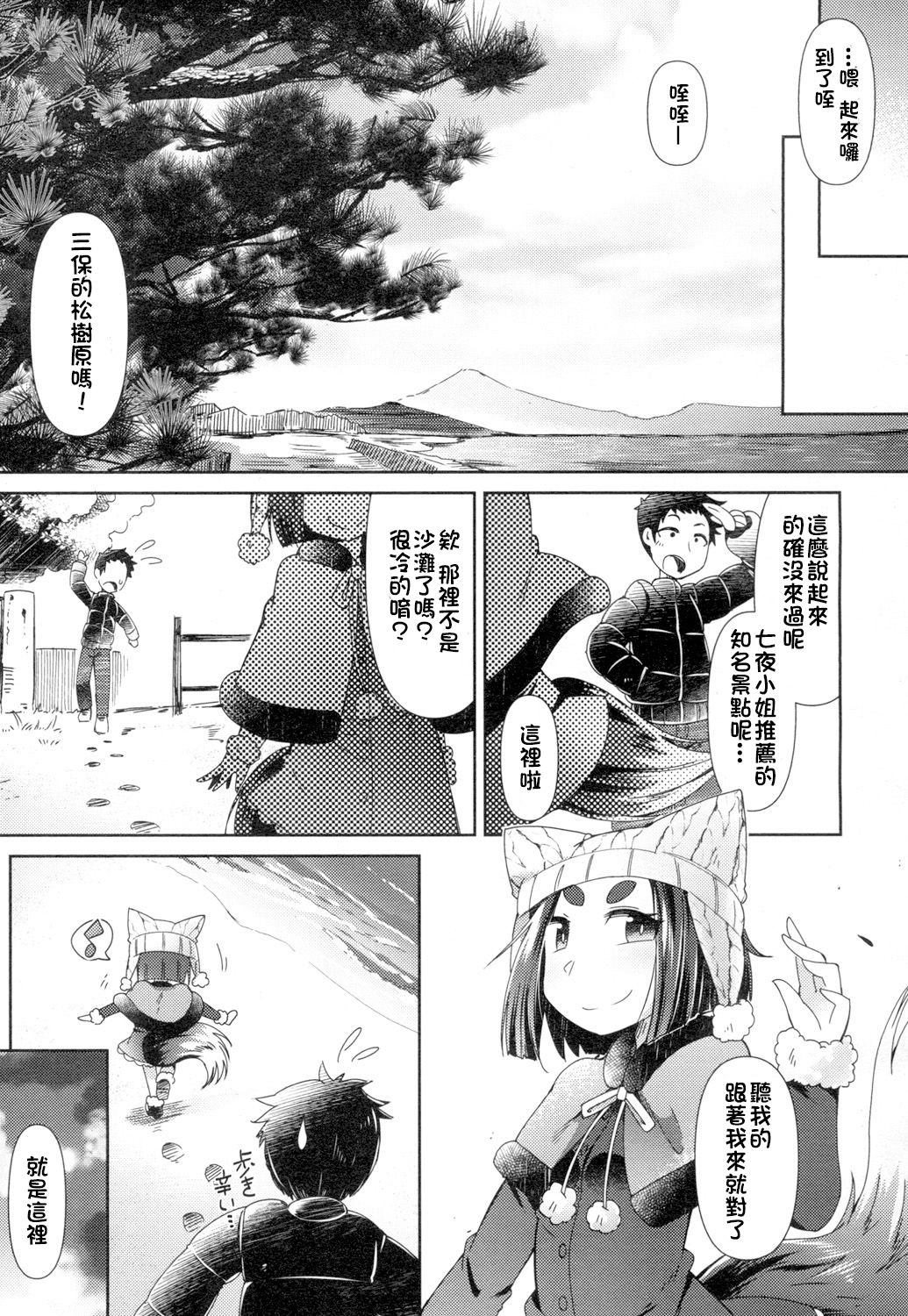 [Amagaeru] Youkai Koryouriya ni Youkoso ~Shizuoka Ryokou Hen~ (Towako 4) [Chinese] [oxt04389] [Digital] page 9 full