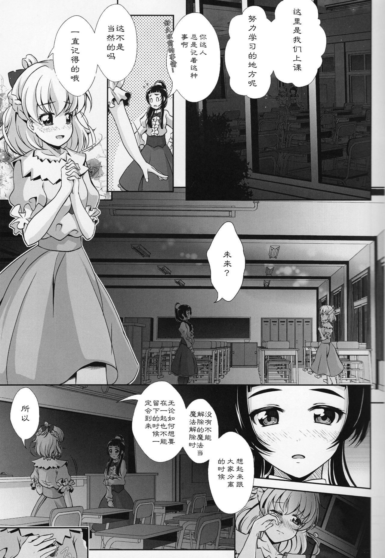 (Rainbow Flavor 16) [MirrorWorld (Mira)] Mirai ni Tsuzuku Mahou (Mahou Tsukai Precure!) [Chinese] [加帕里汉化组] page 7 full