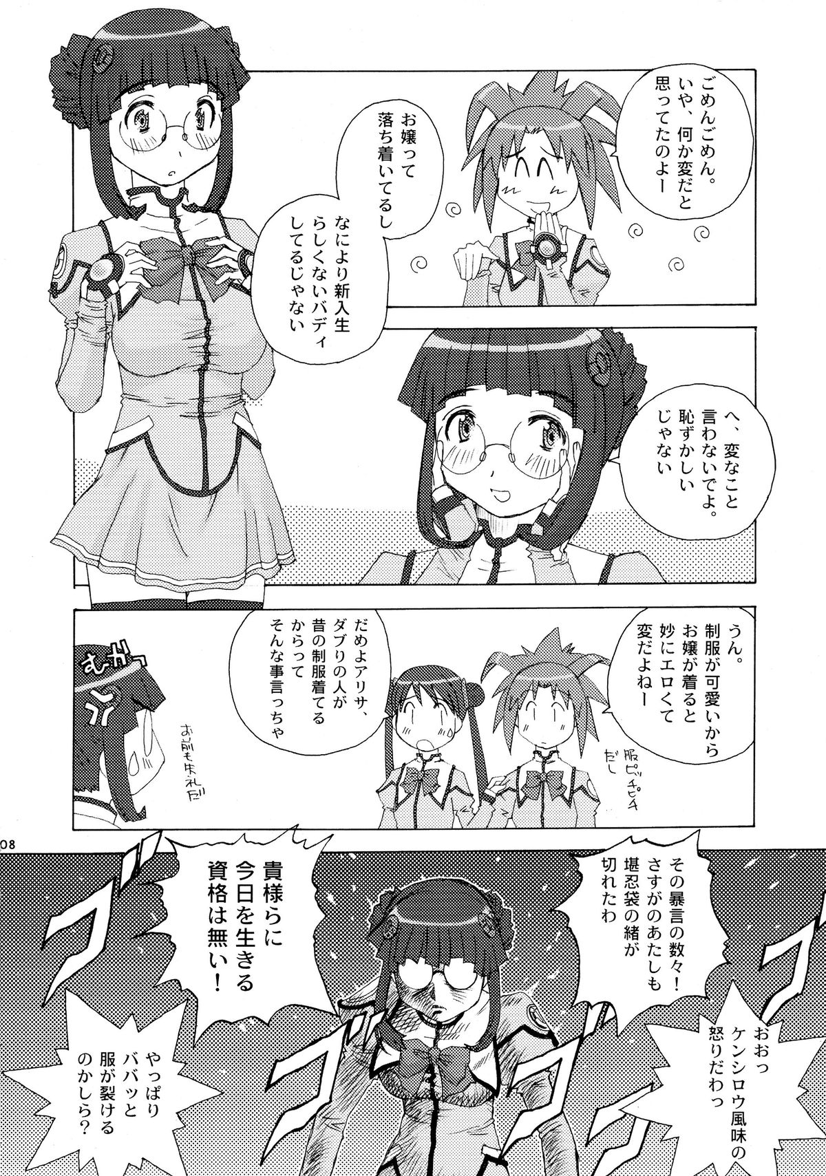 (C65) [in the WATER. (Uona Telepin)] Yayoi-shiki Dokidoki (Uchuu no Stellvia) page 8 full