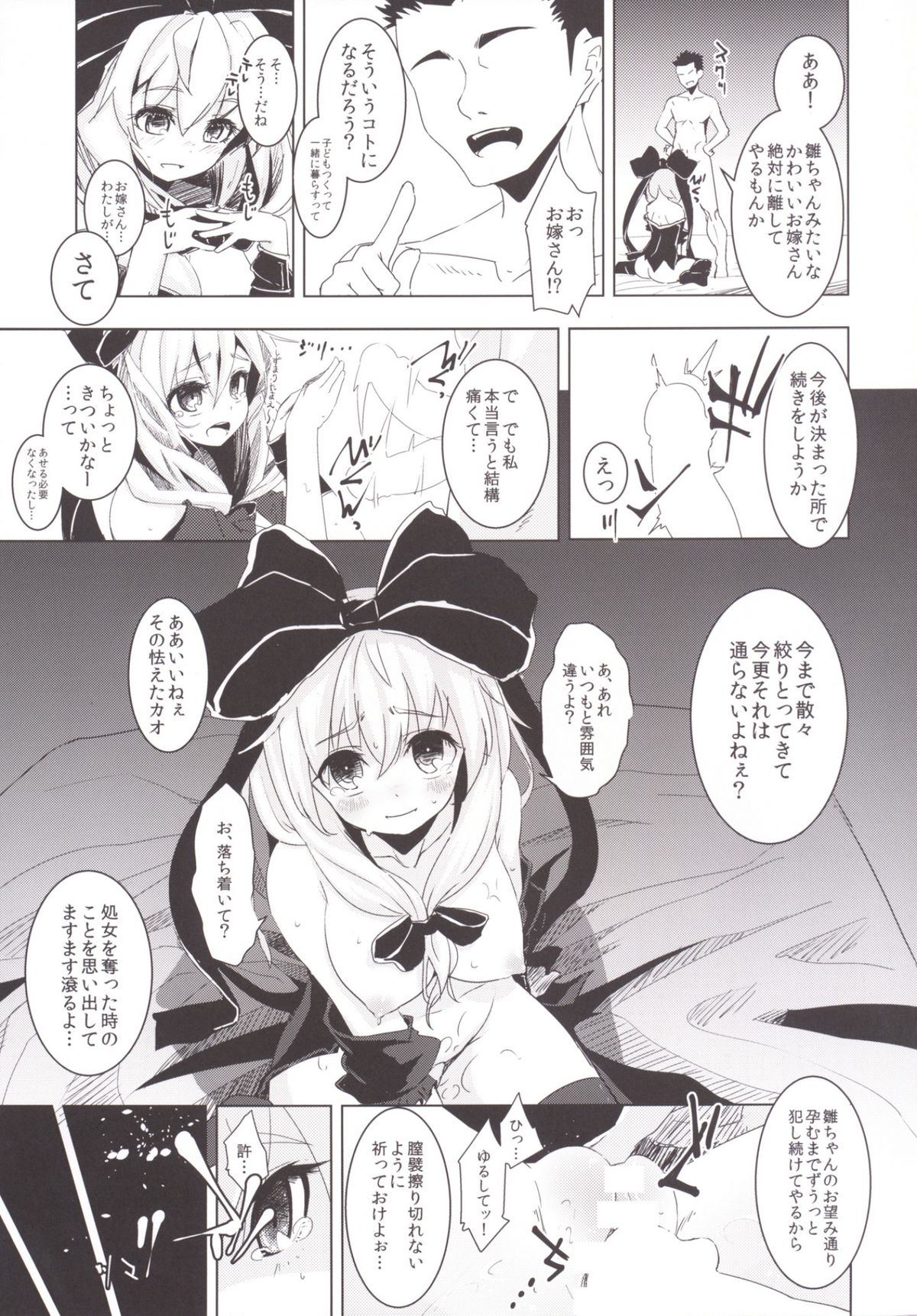 (C86) [Yaburi Dokoro (Hakano Shinshi)] Hina-chan ni Tanetsuke Shite Shiawase ni Naru Hanashi (Touhou Project) page 27 full