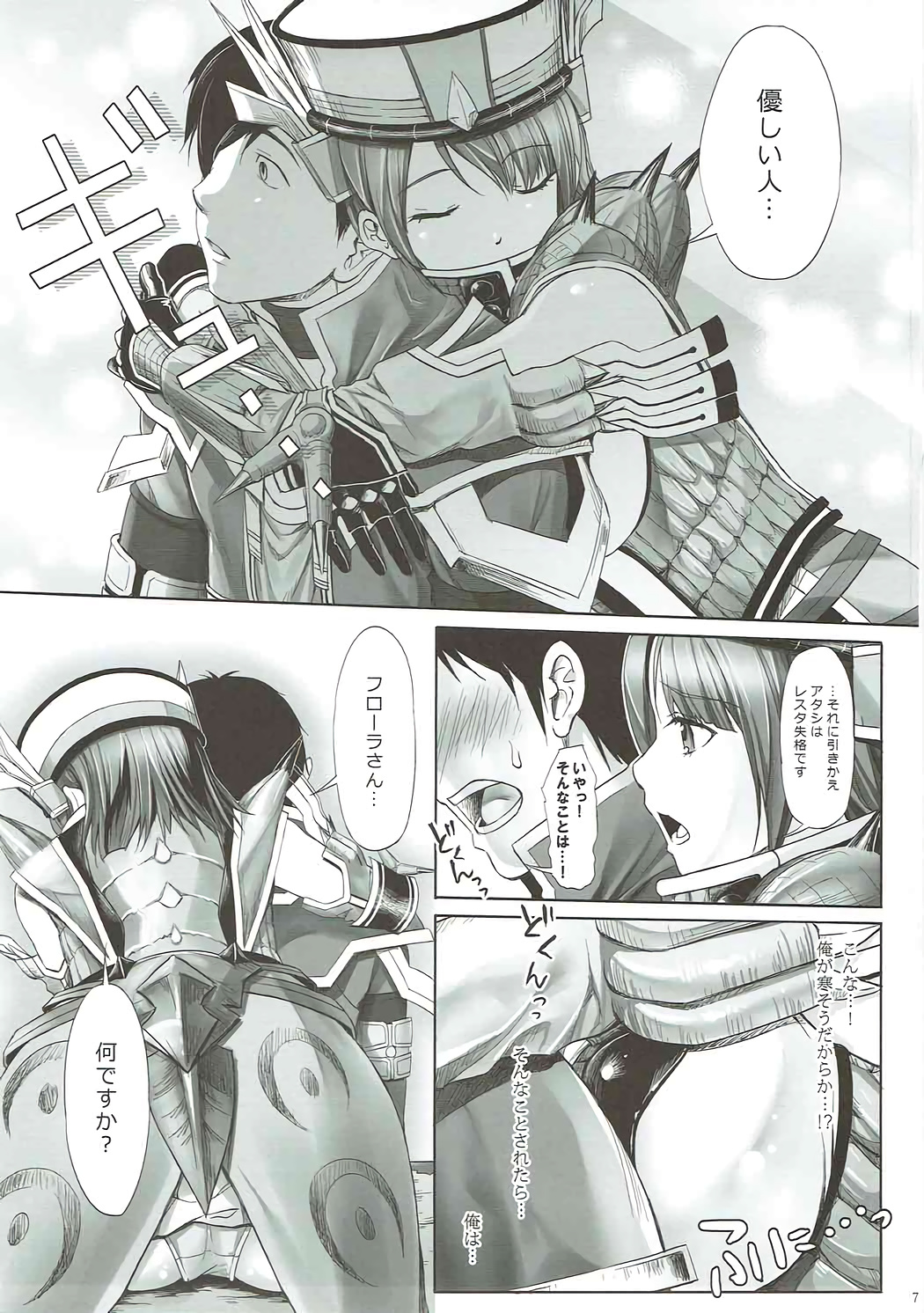 (C86) [M.A.F (Aida Maki)] Flora-san to H (Monster Hunter) page 8 full