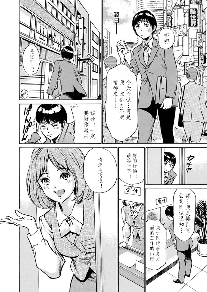 [Hazuki Kaoru] Gokubuto Chuusha de Ikasu Clinic [Chinese] [cqxl自己汉化] page 8 full