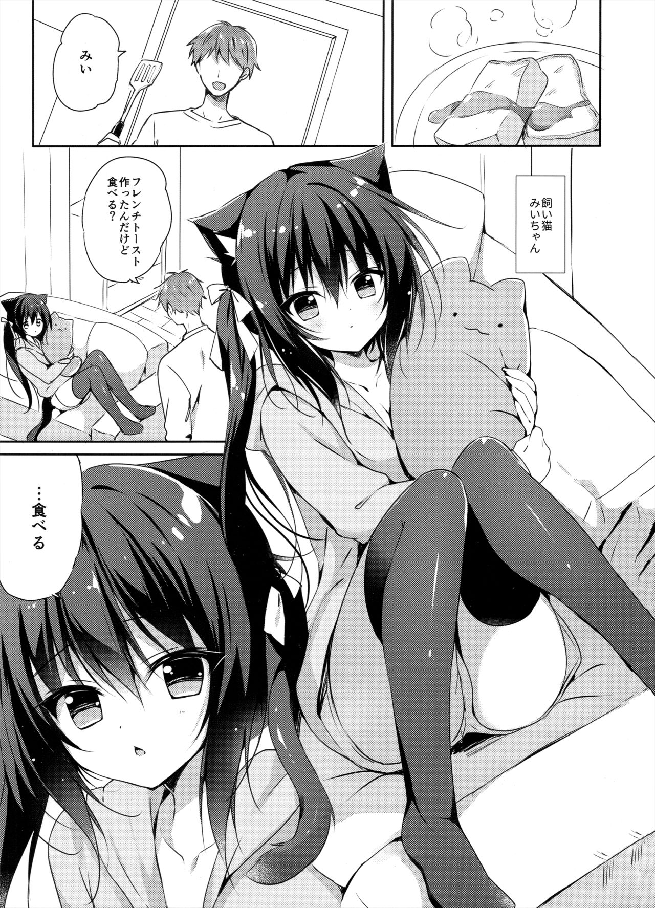 (C97) [LOOPTHELOOP! (Herurun)] Koneko to Nyan Nyan Biyori page 2 full