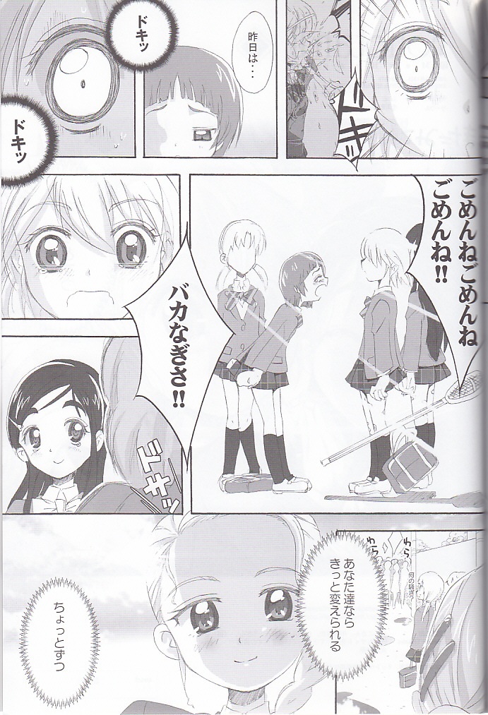 (SC27) [Moe Moe Cafe (Shitto)] honotan ll - Max Heart (Futari wa Precure) page 49 full