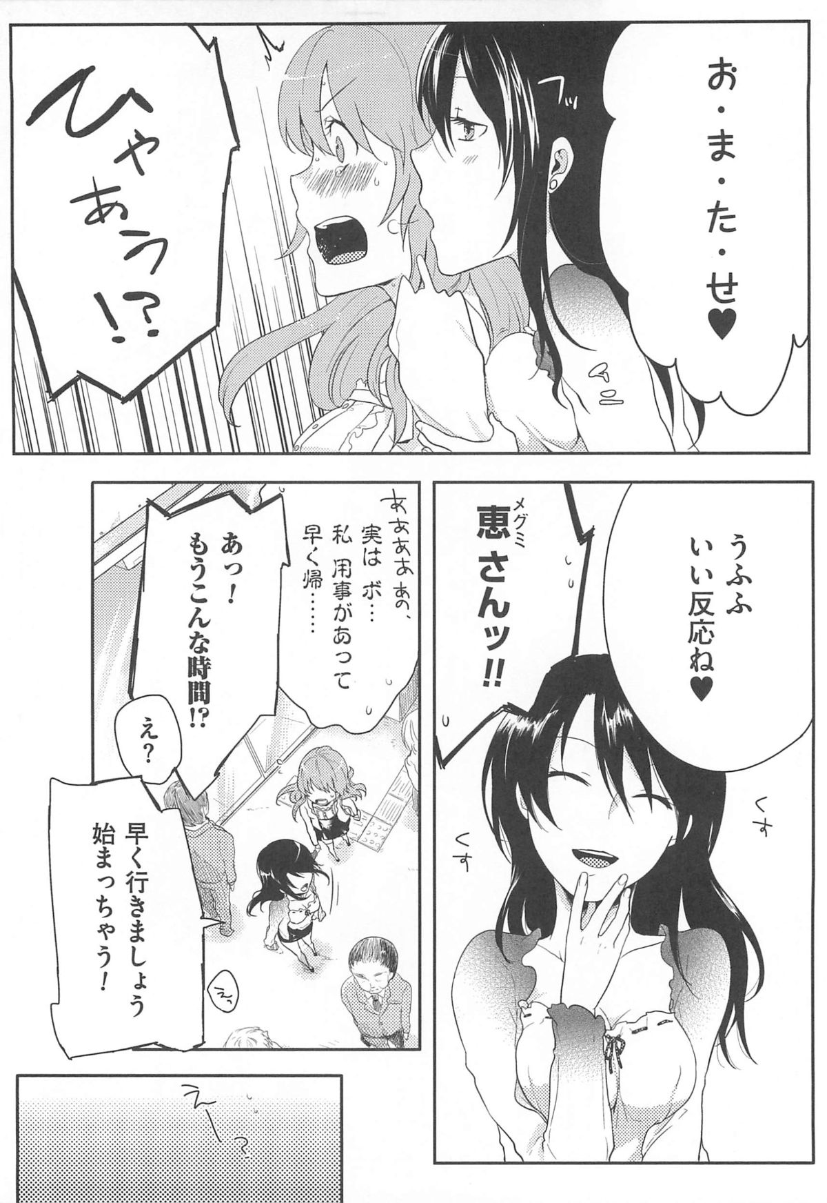 [Akai Yoru] Hatsujou Diary page 29 full