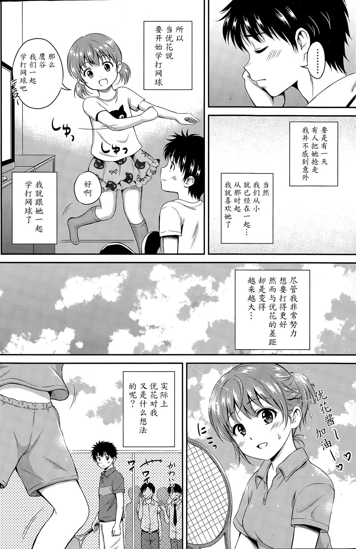 [Hanafuda Sakurano] Ichiban Chikaku ni (COMIC Potpourri Club 2015-07) [Chinese] [魔劍个人汉化] page 6 full