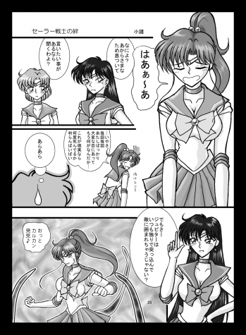 [Taiyoukei Kaihatsu Kikou (Marubayashi Shumaru)] JSP.XII (Bishoujo Senshi Sailor Moon) [Digital] - page 24