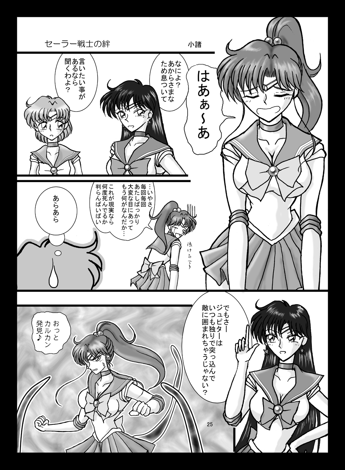 [Taiyoukei Kaihatsu Kikou (Marubayashi Shumaru)] JSP.XII (Bishoujo Senshi Sailor Moon) [Digital] page 24 full