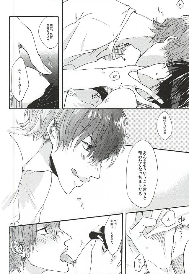 (Kimi ni Bakyun! 2) [Kabosu Ame (Amano)] Love More! (Yowamushi Pedal) page 9 full