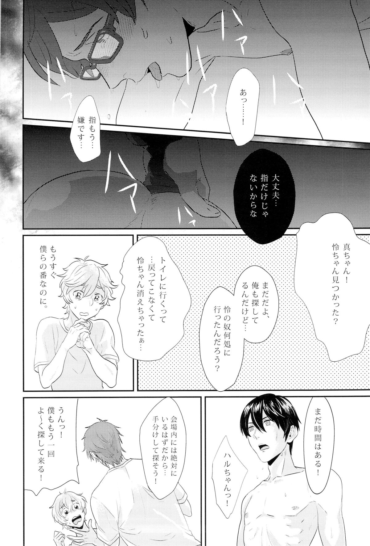 (Renai Jiyuugata! entry2) [FINAL☆APPROACH (Hinoakimitu, Eiyou)] Boku no Riron de Uketetachimasu (Free!) page 12 full