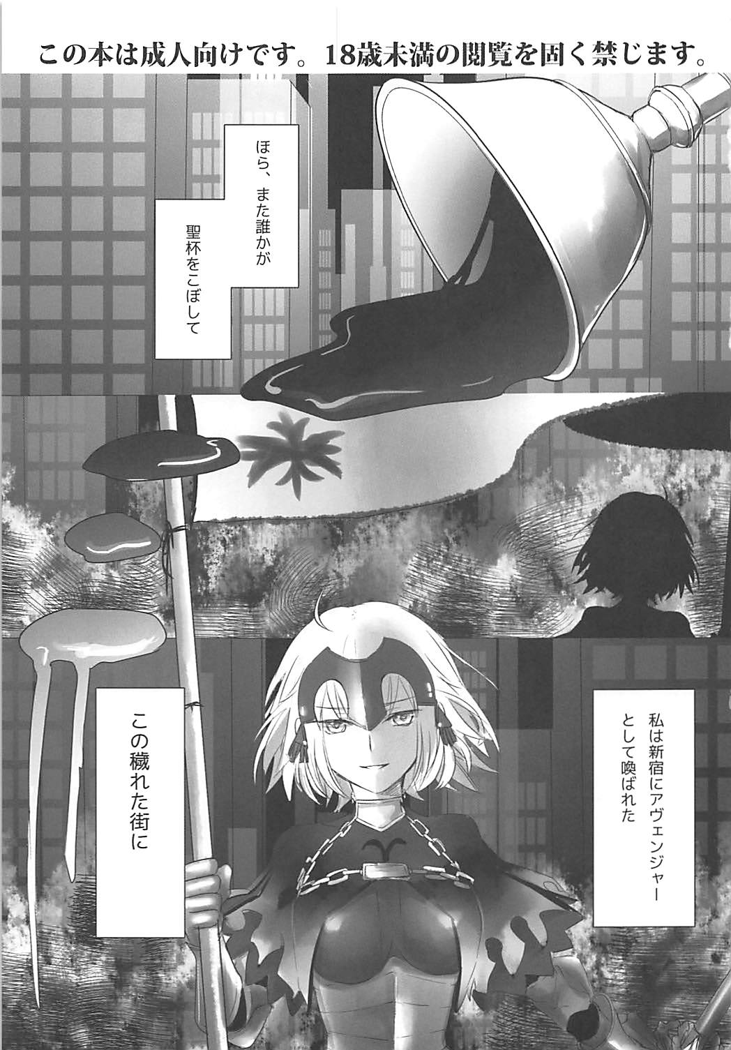 (C92) [Gin no Ringo (mozuku)] Shinjuku wa Nemuranai (Fate/Grand Order) page 2 full