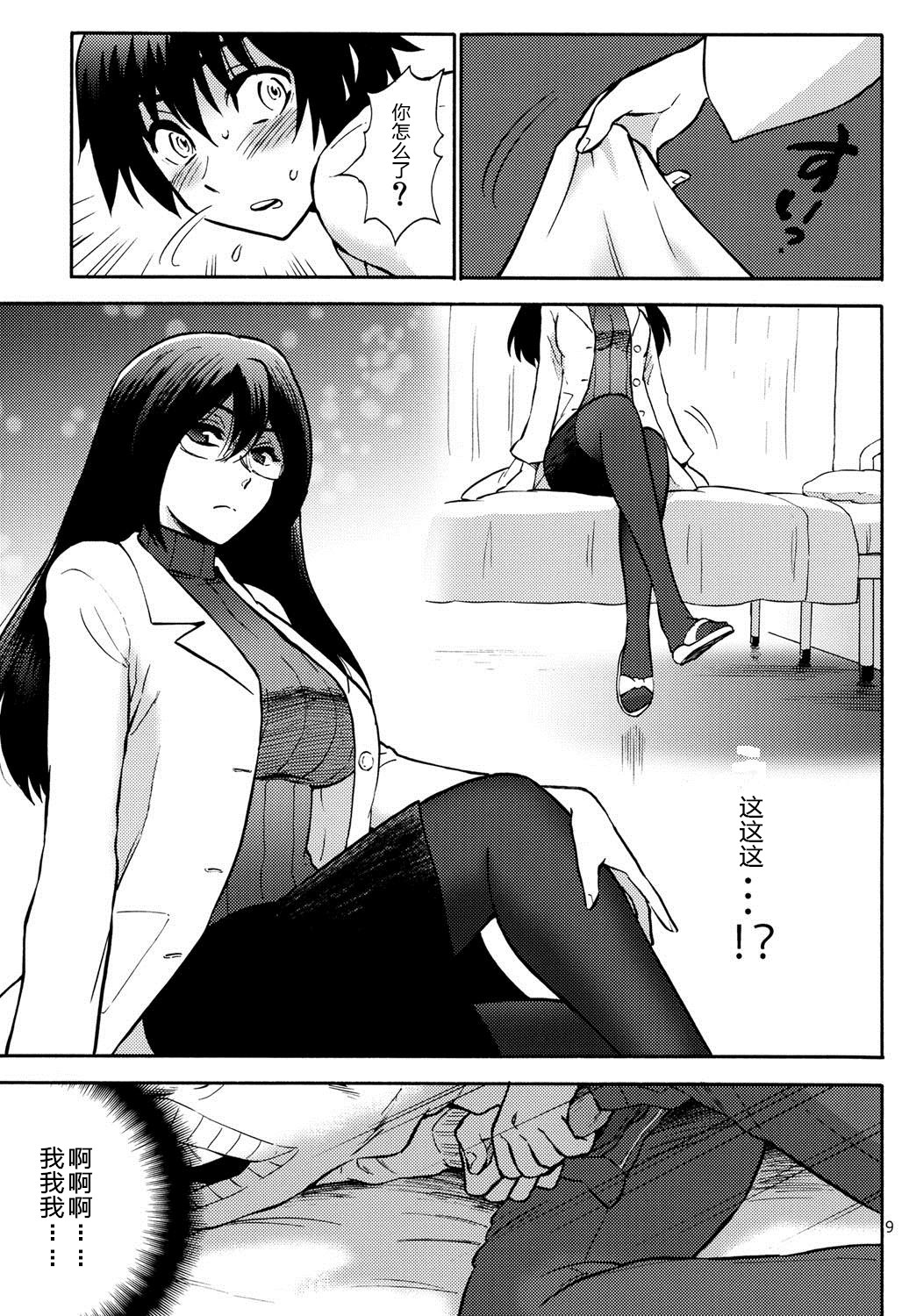 [Nagisa no Haikara Kingyo (Kisaragi Moyu)] Hokenshitsu no Koibito (Hokenshitsu no Koibito) [Chinese] [cqxl自己汉化] [Digital] page 7 full