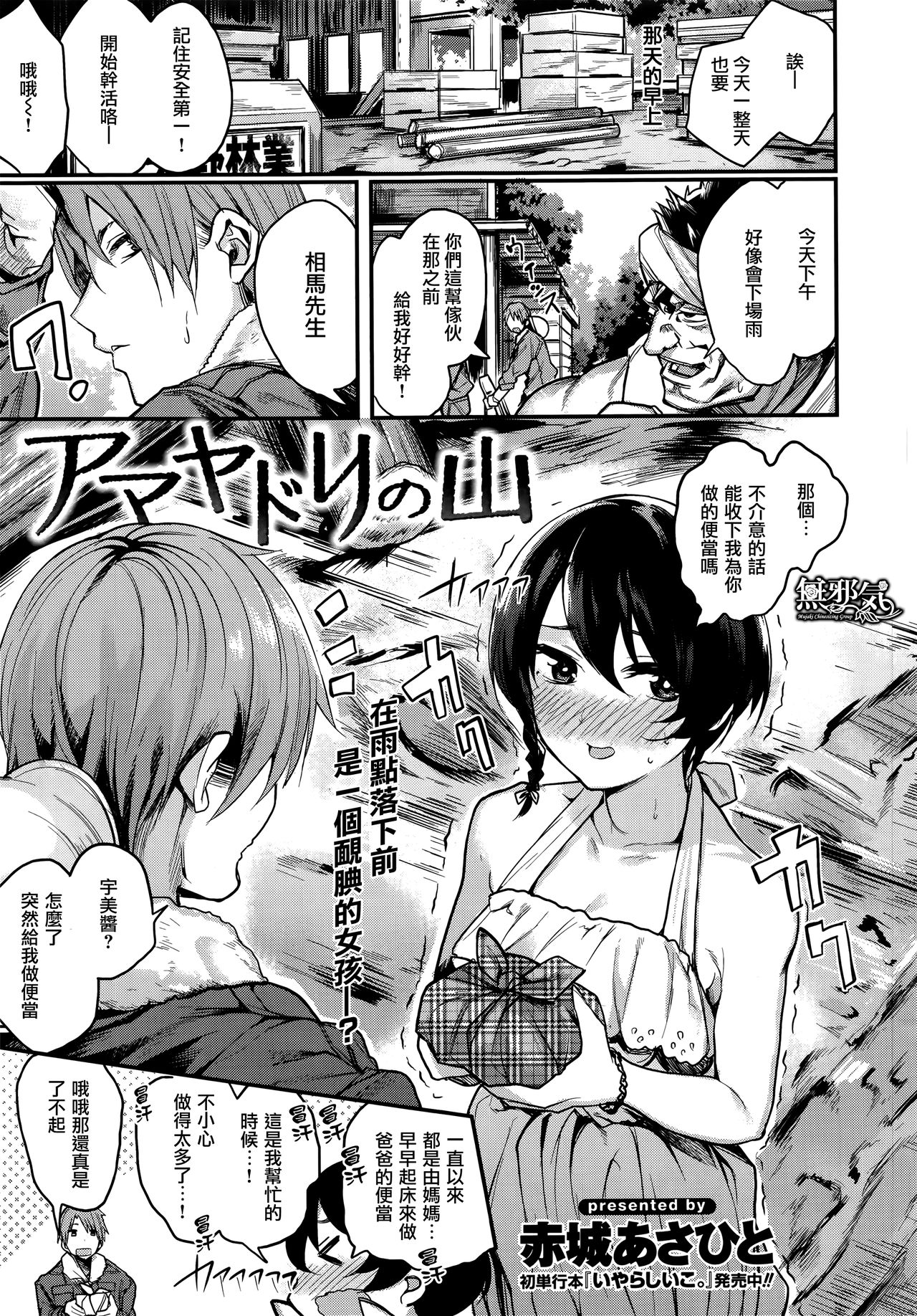 [Akagi Asahito] Amayadori no Yama (COMIC Kairakuten BEAST 2016-08) [Chinese] [無邪気漢化組] page 5 full