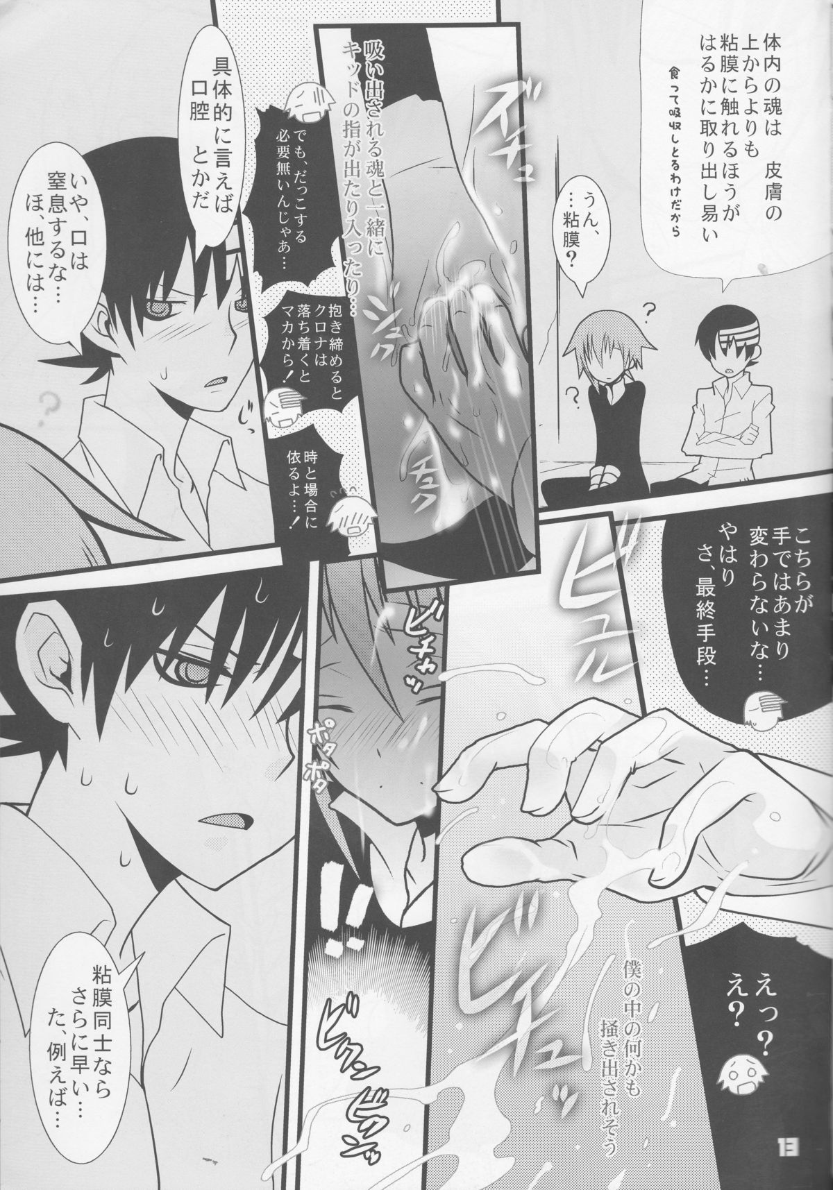 (C75) [DRAGULA (Imawano Lem)] JADE (Soul Eater) page 13 full