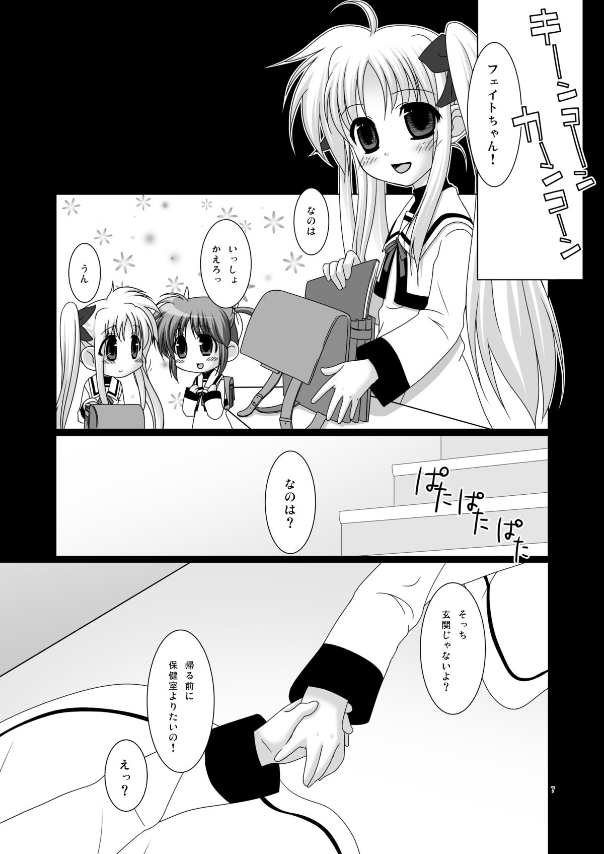 [Noraneko no Tama (Hitsuji Hako)] - Maji Nano!! (Mahou Shoujo Lyrical Nanoha) [Digital] page 6 full