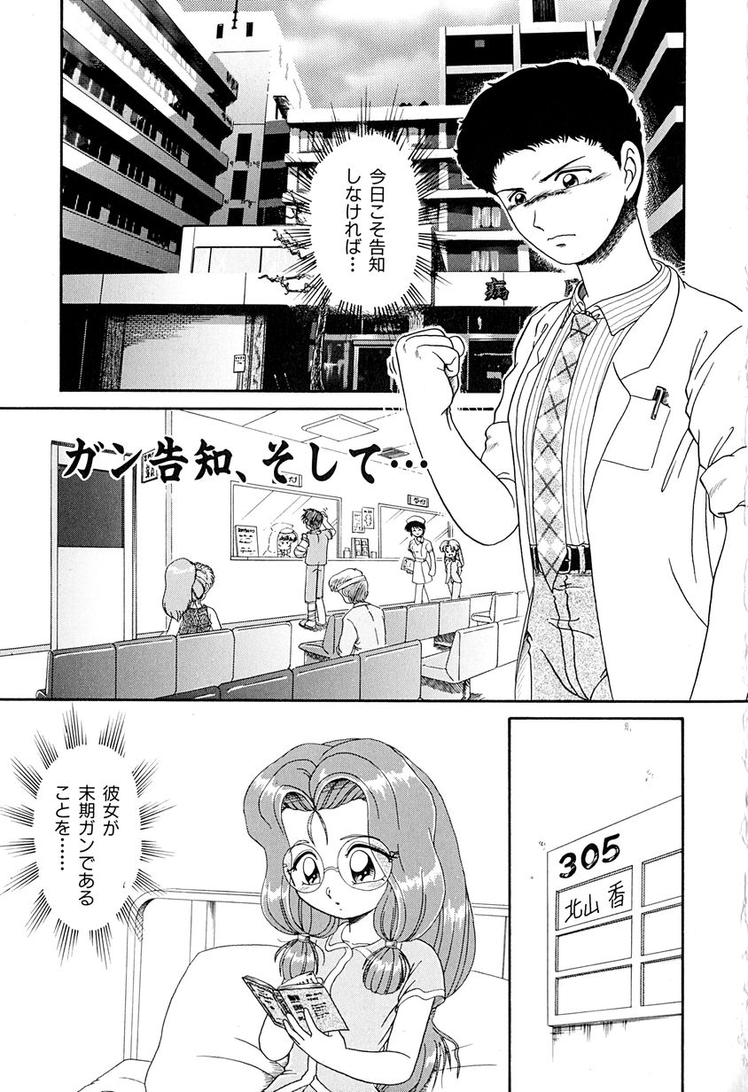 [Naniwa?] Ganbaranakyane page 88 full