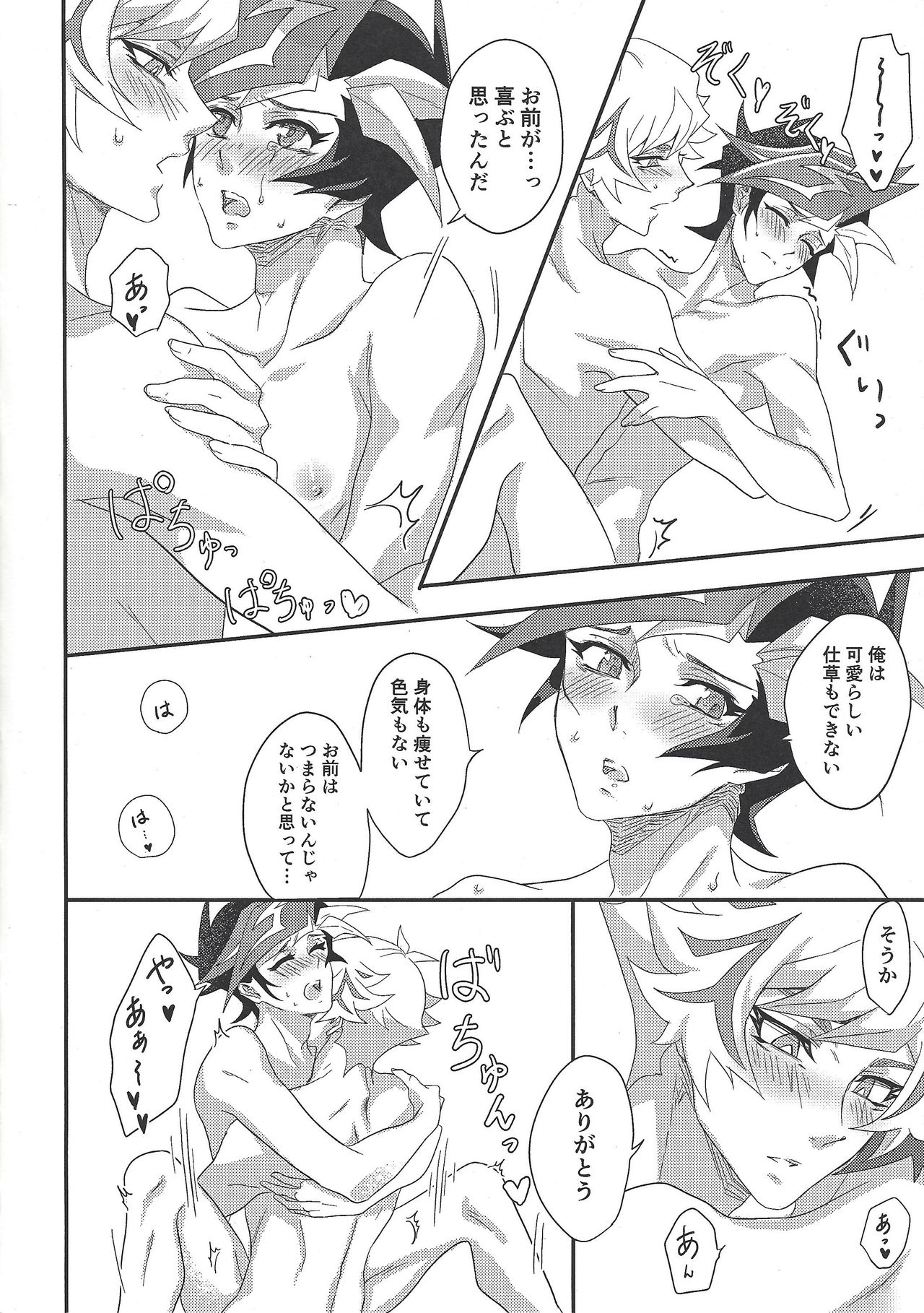 [Hanabie Yamato (Maharuka)] Oshite Dame nara Nanto yara After (Yu-Gi-Oh! VRAINS) [2019-12-01] page 15 full
