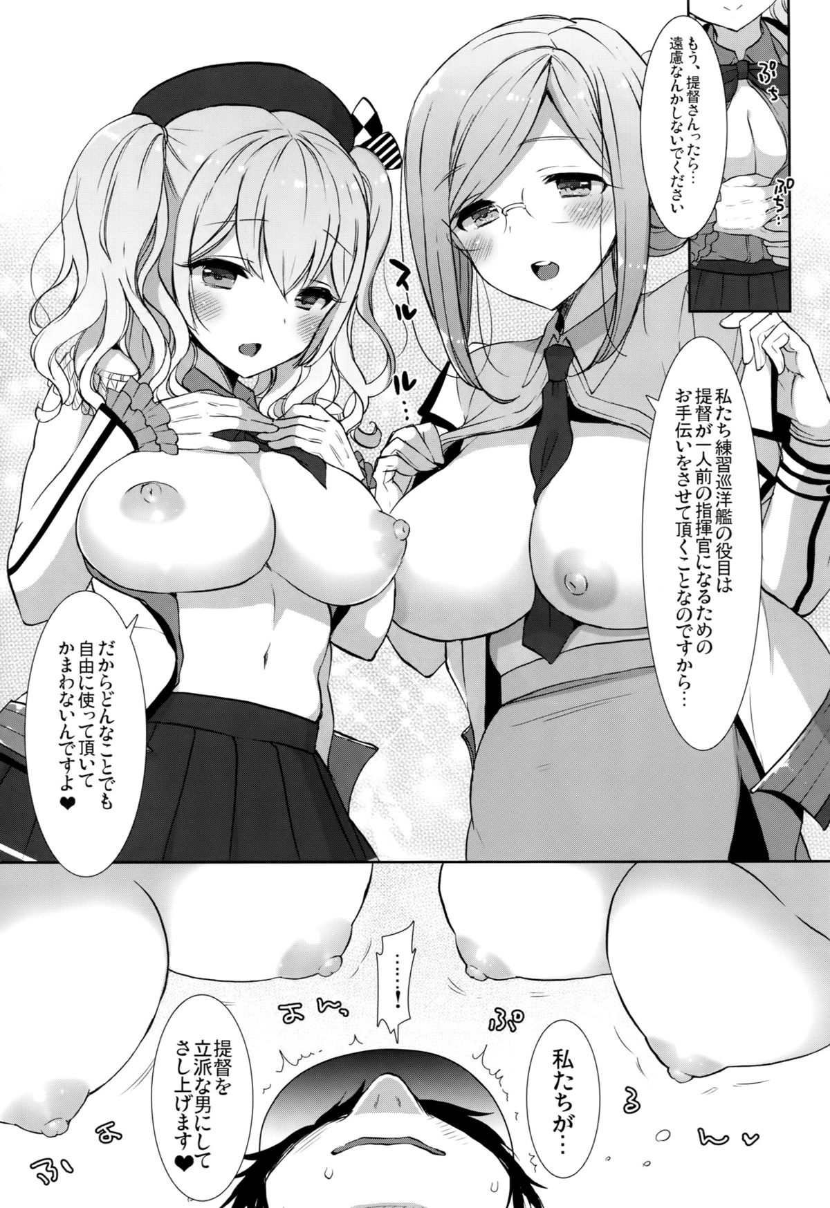 (C89) [MOZUCHICHI (Mozuya Murasaki)] Katori to Kashima no Kaikan Renshuu Nisshi (Kantai Collection -KanColle-) page 5 full