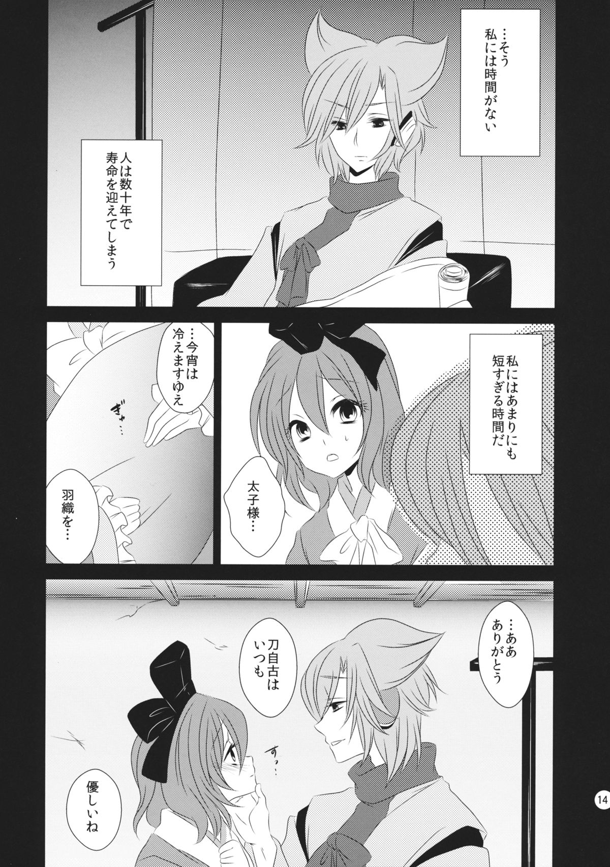 (Reitaisai 11) [Mimippu (Izumimipu)] Itoshii Hito no Kowashikata (Touhou Project) page 15 full