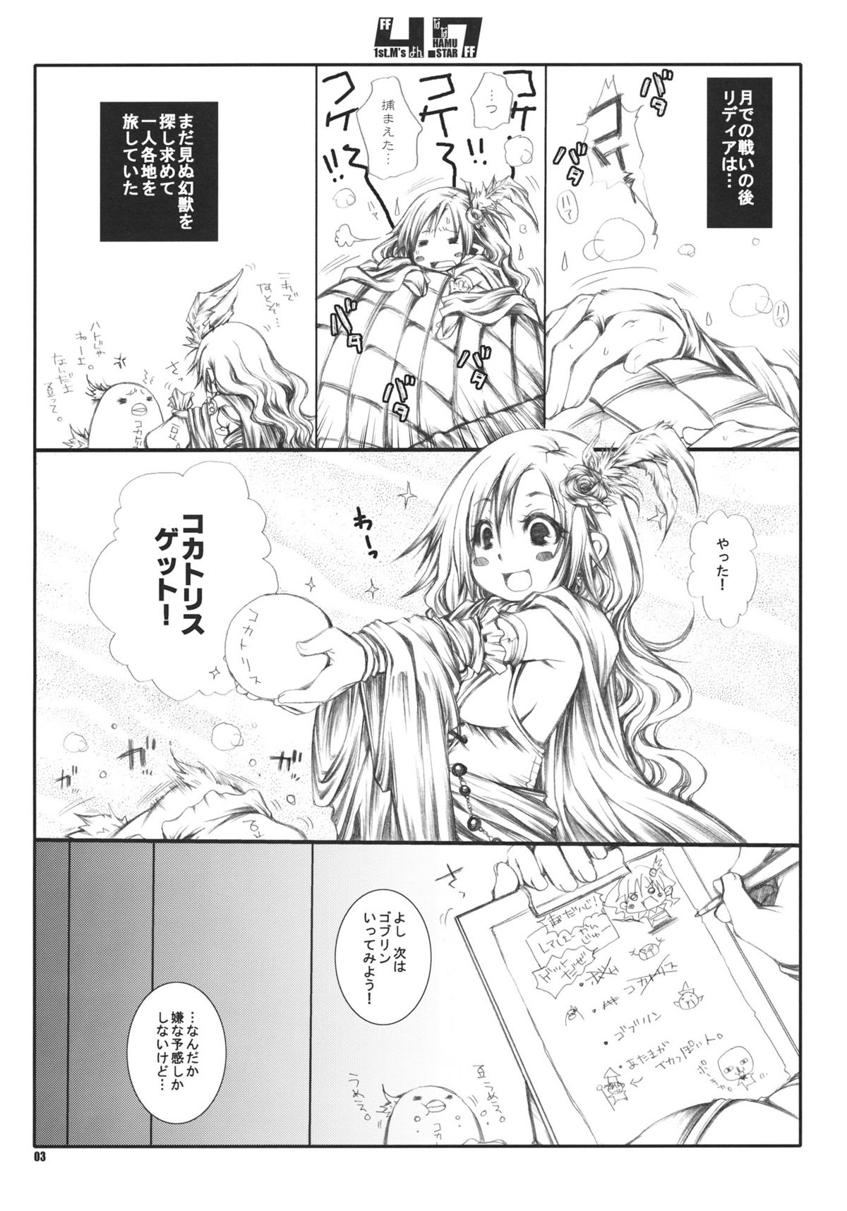 (C80) [1st.M's] 4.7 (Final Fantasy) page 3 full